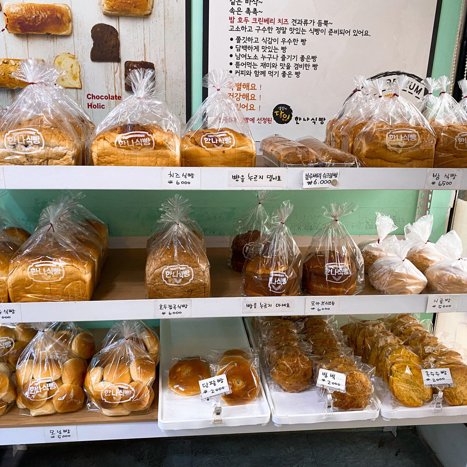 미금역 맛집 한나식빵 미금점 내돈내산 최신리뷰
