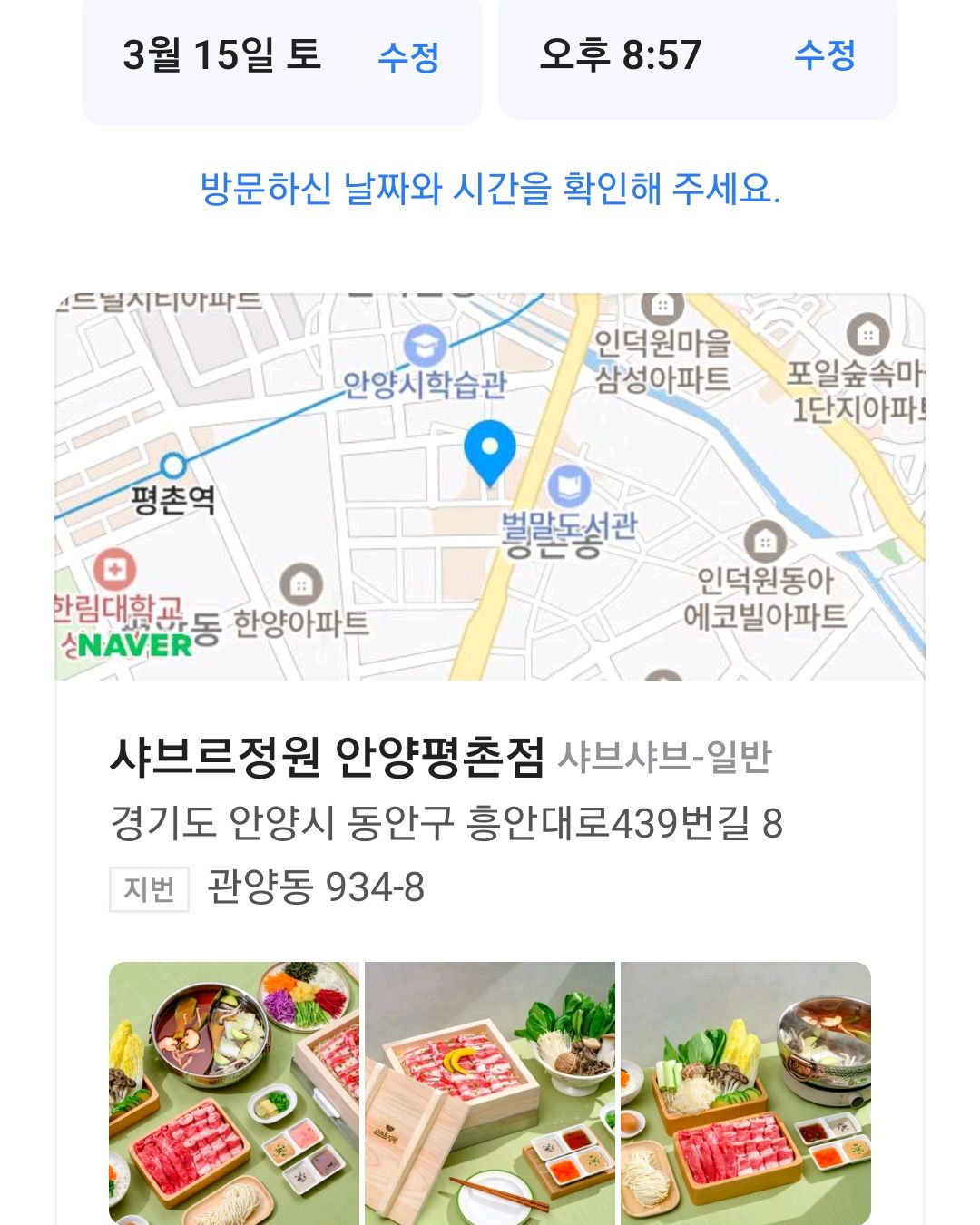 새로 오픈한곳 - 안양 맛집 샤브르정원 안양평촌점