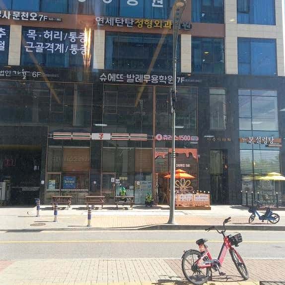 연세탄탄정형외과의원