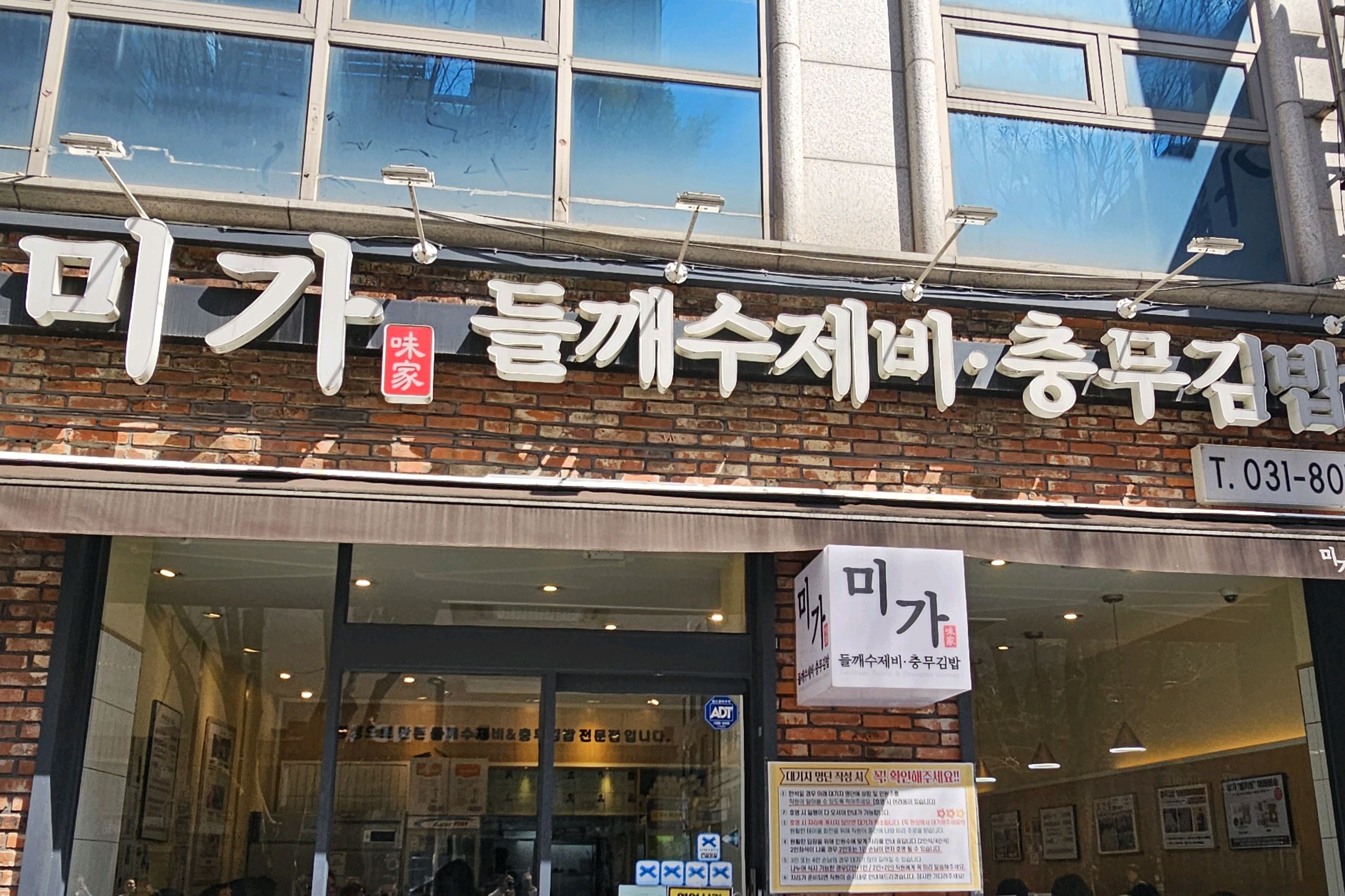 서현역 맛집 미가 들깨수제비 충무김밥 본점 내돈내산 최신리뷰