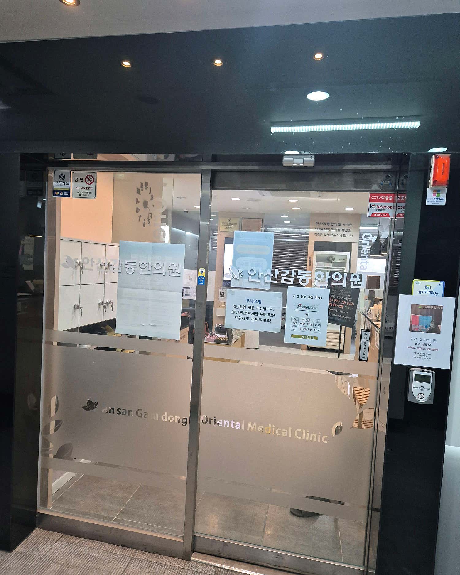 안산감동한의원