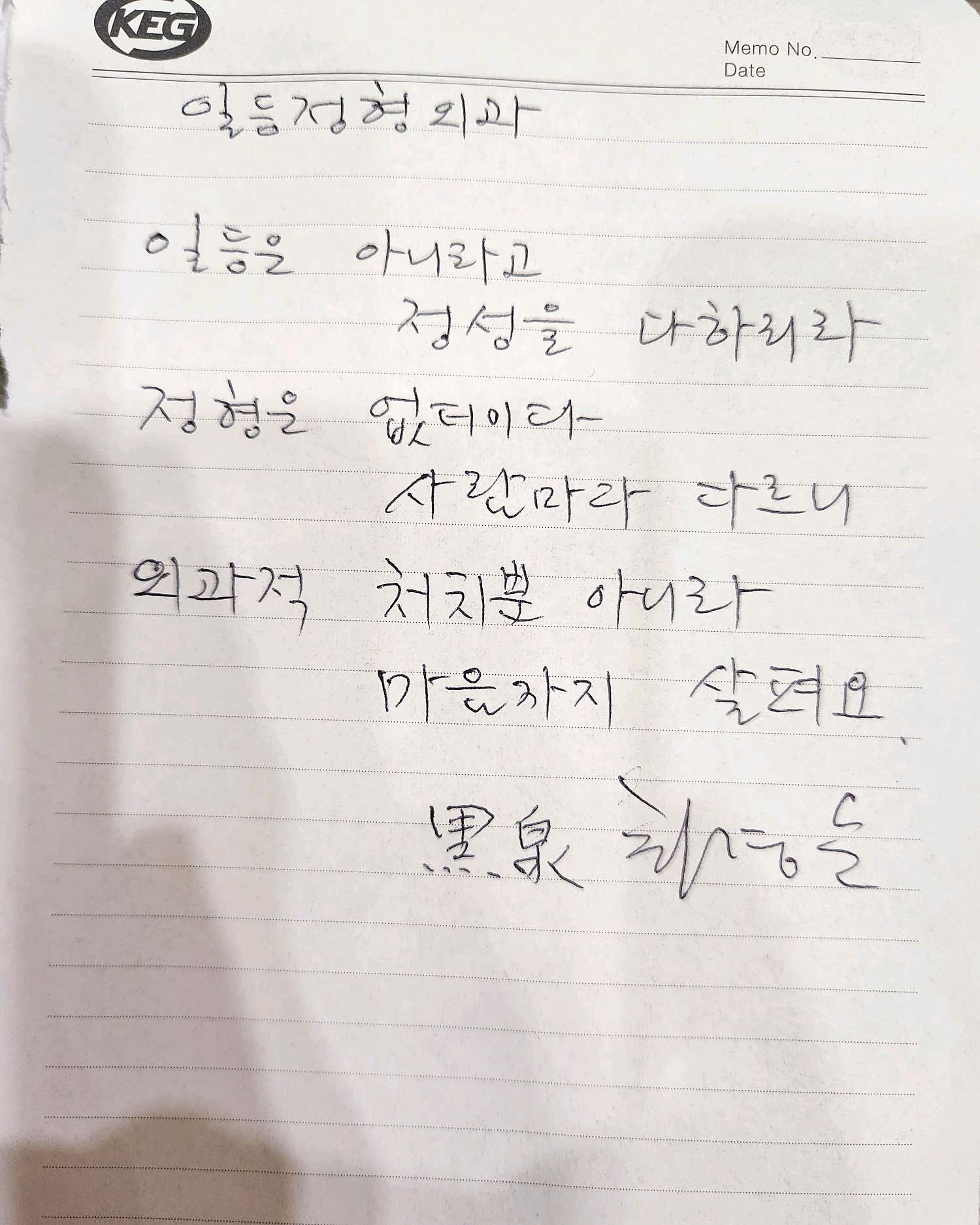 일등정형외과의원