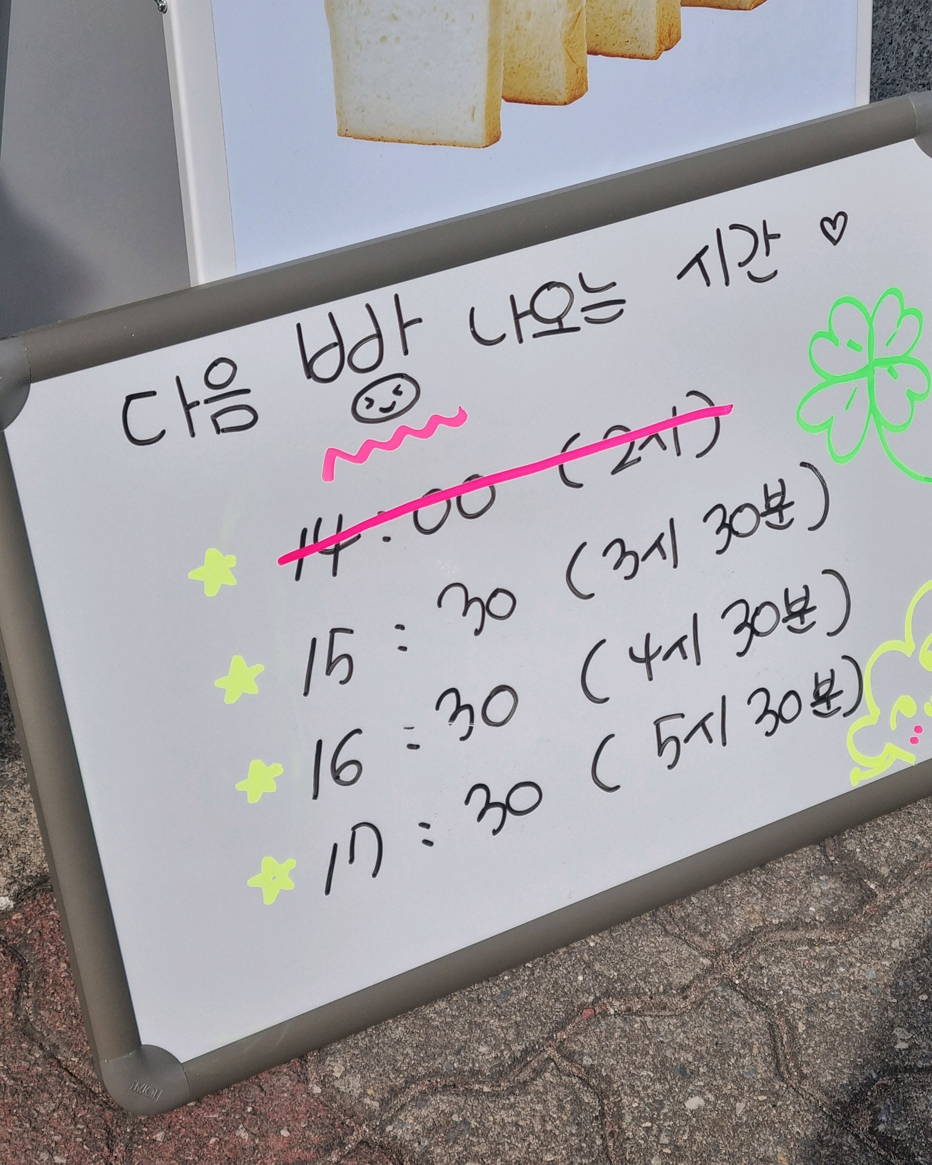 3시쯤부터 기다리다 구매하고 나오니 3시 40분정도 되네요~ 빵 나오는 시간이 있으니 확인