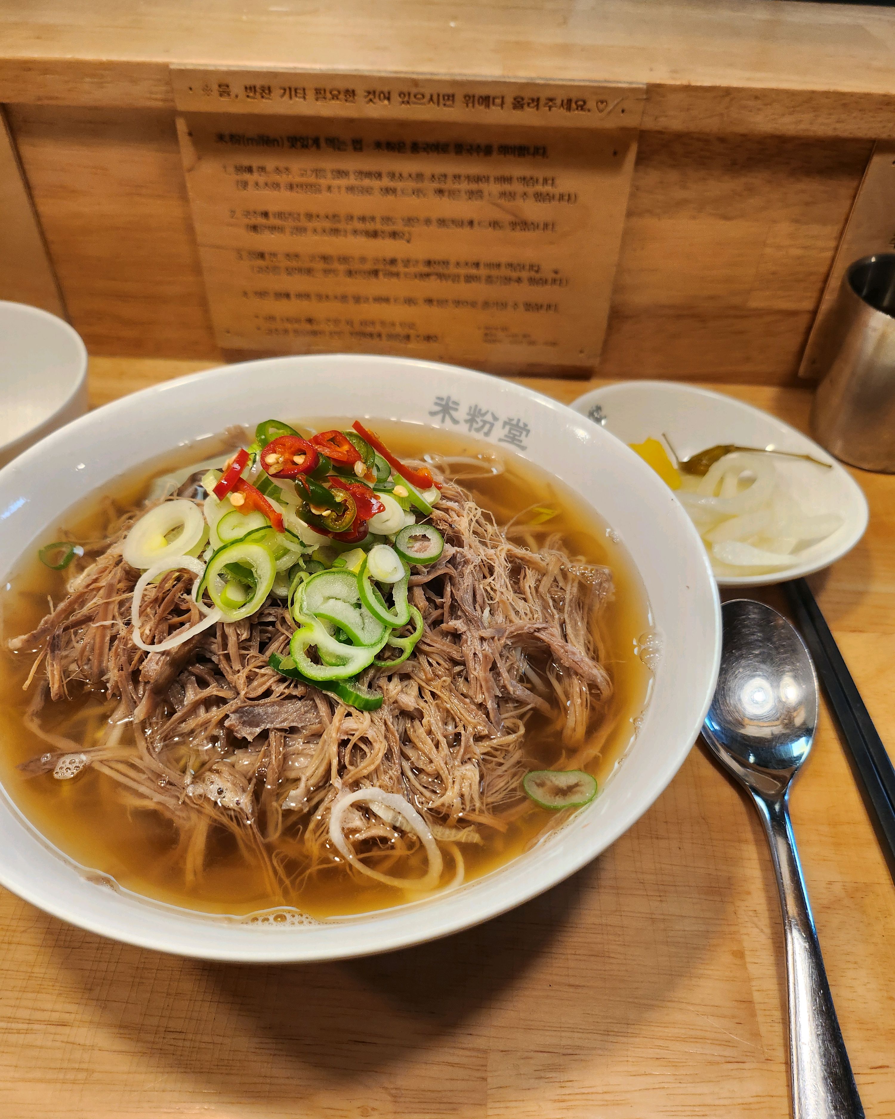 쌀국수 맛집 답게 양지쌀국수 잘 먹고 갑니다 - 수유역 맛집 미분당 수유점