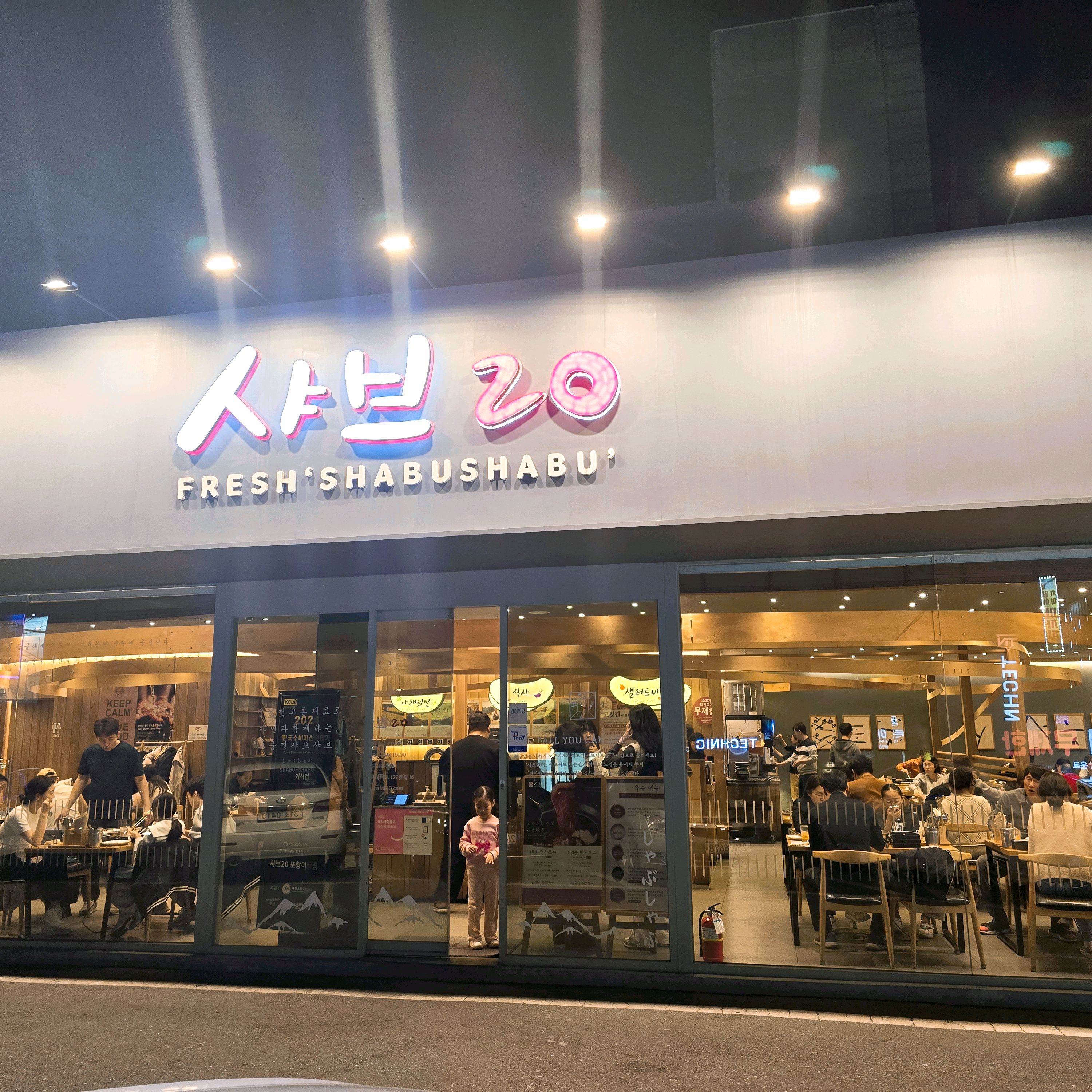 포항 놀러가면 자주 가는 곳이에요~~포항 어딜 놀러가든 포항ic로 가는 길이라서 저녁 먹고