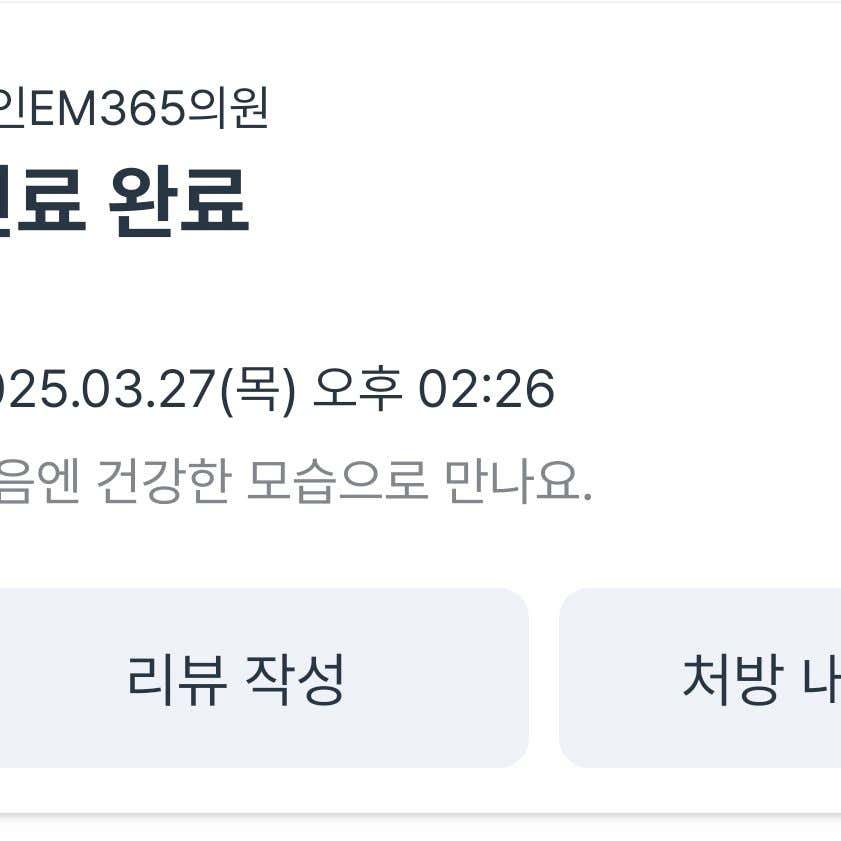 용인이엠365의원