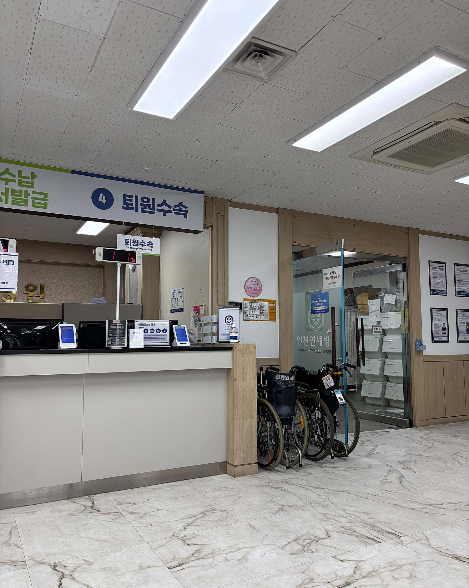 인천연세병원