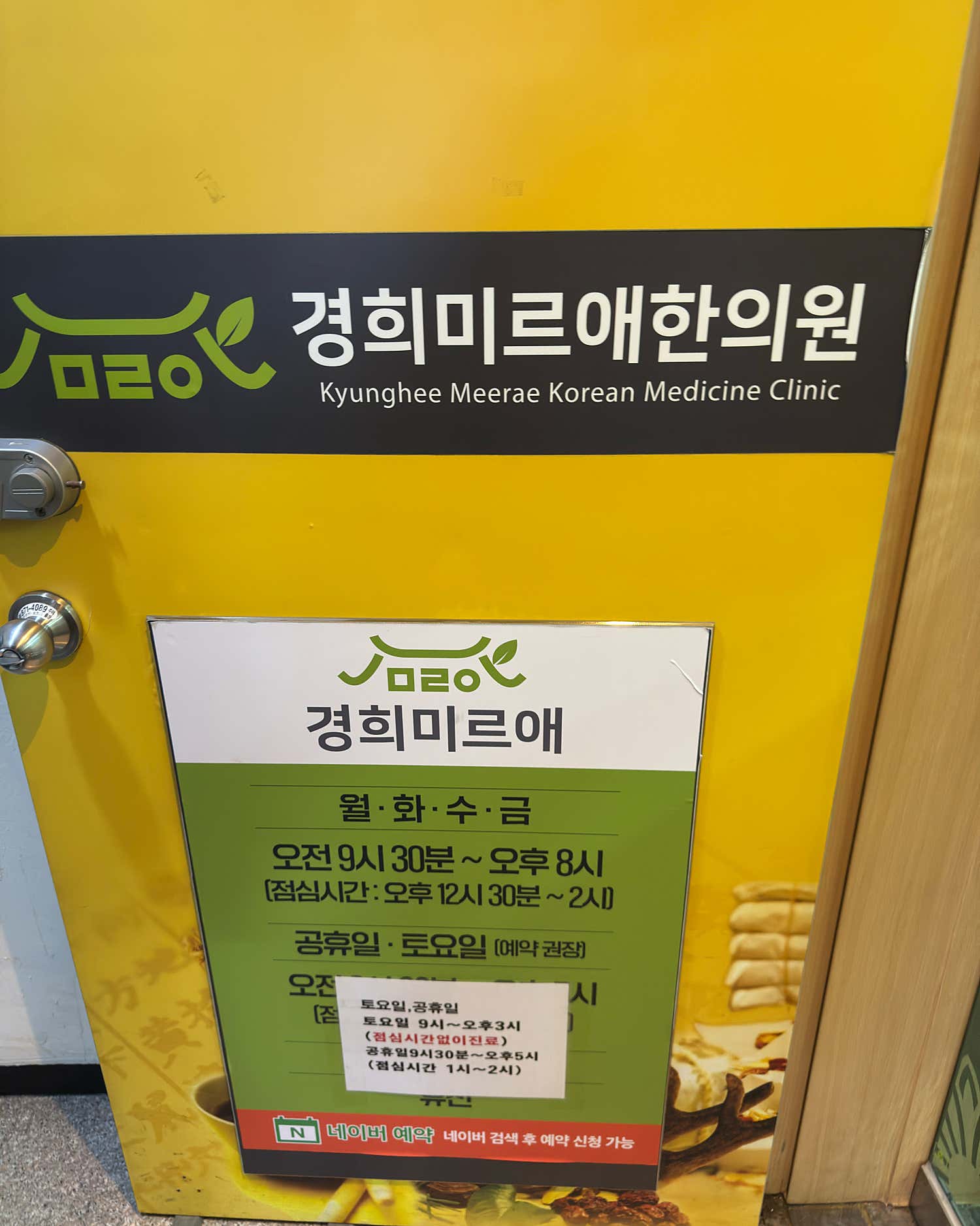 경희미르애한의원 낙성