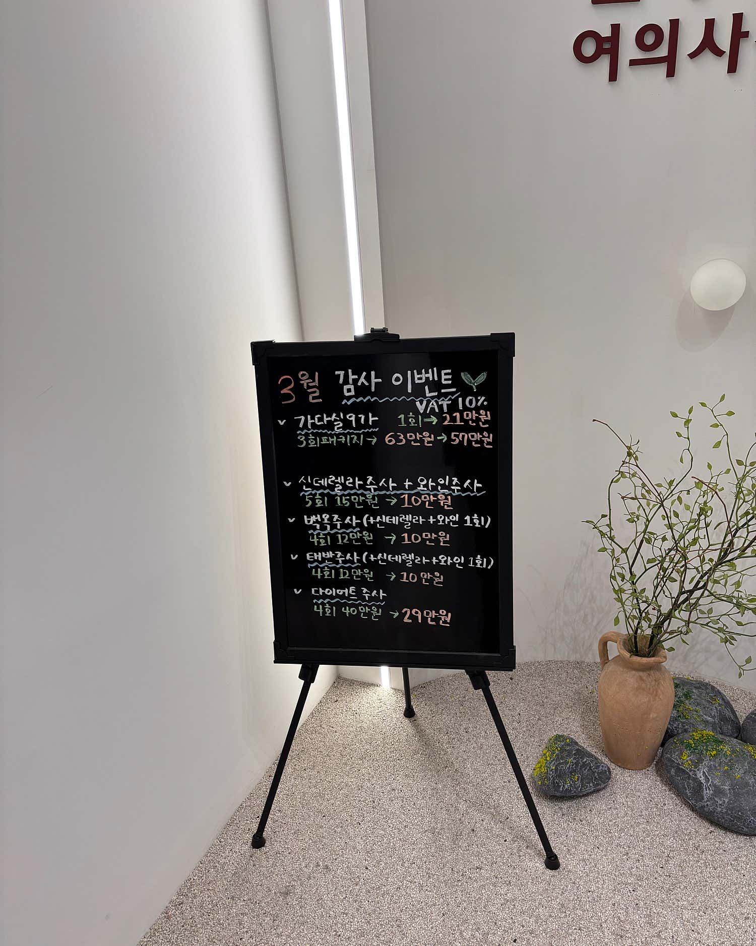 올바른정형외과의원