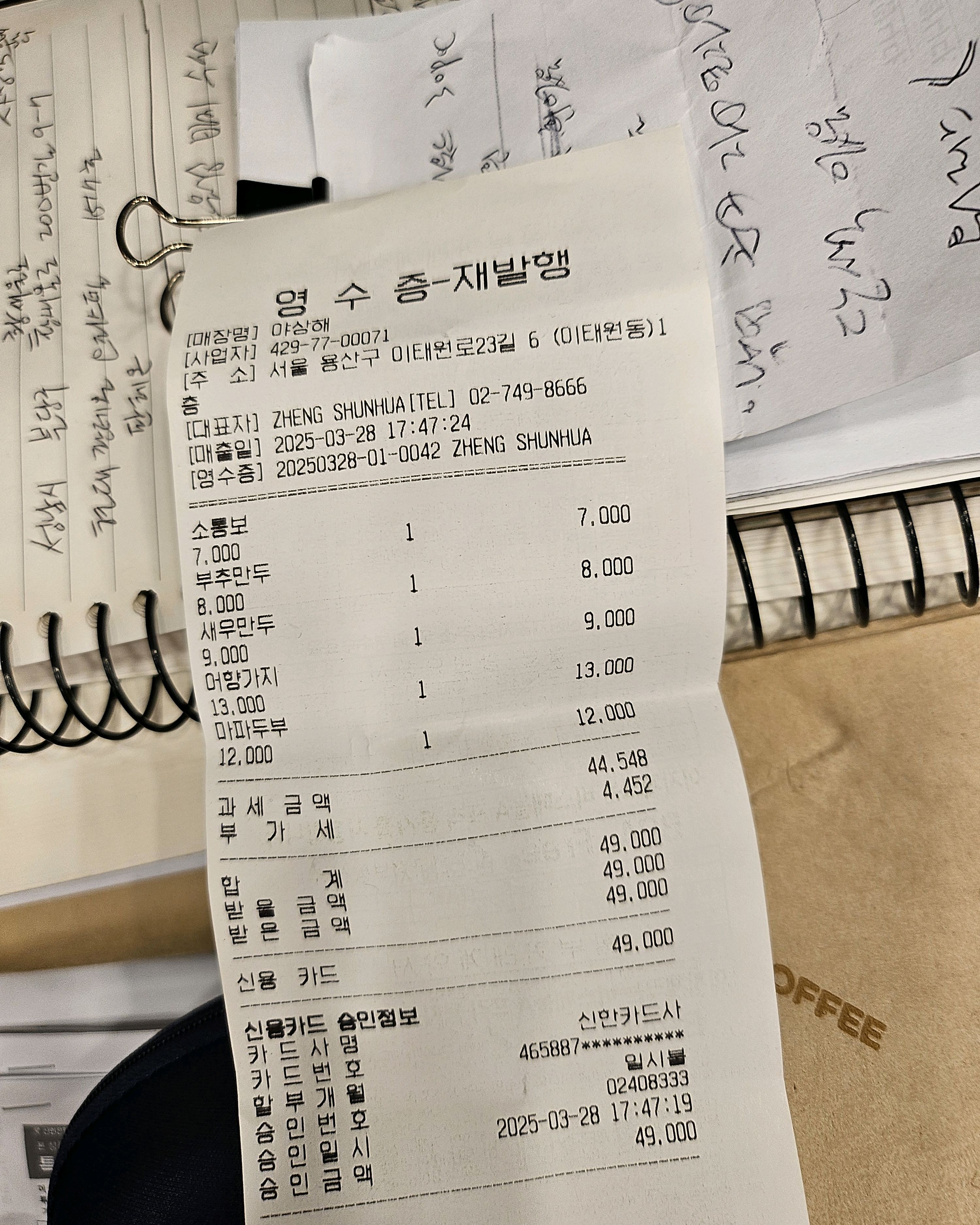[이태원 맛집 야상해] 직접 가본 로컬 리뷰