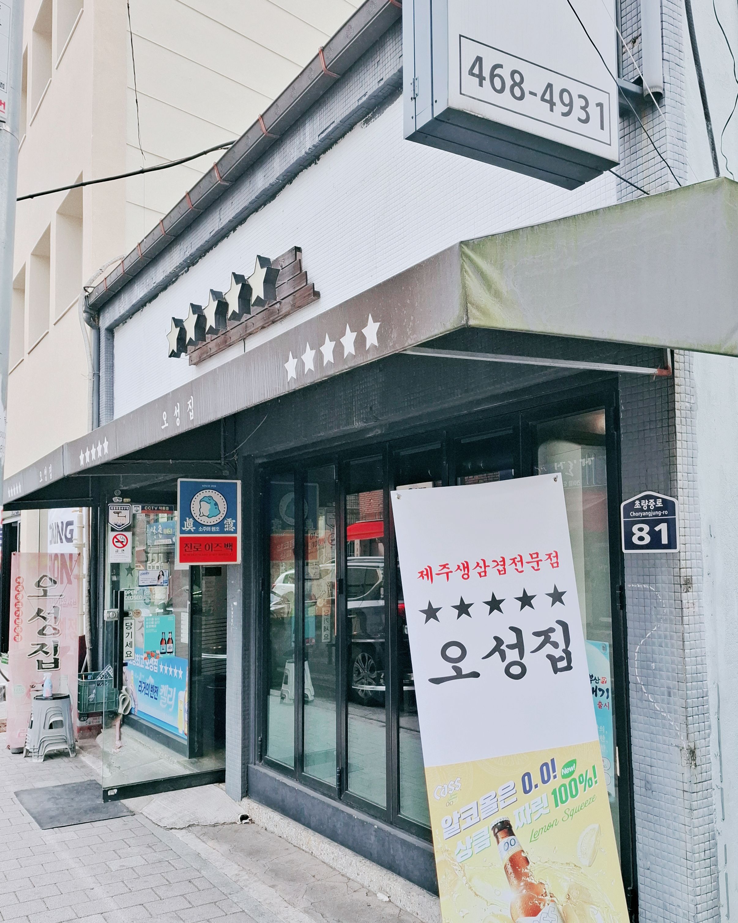 [부산역 맛집 오성집] 직접 가본 로컬 리뷰