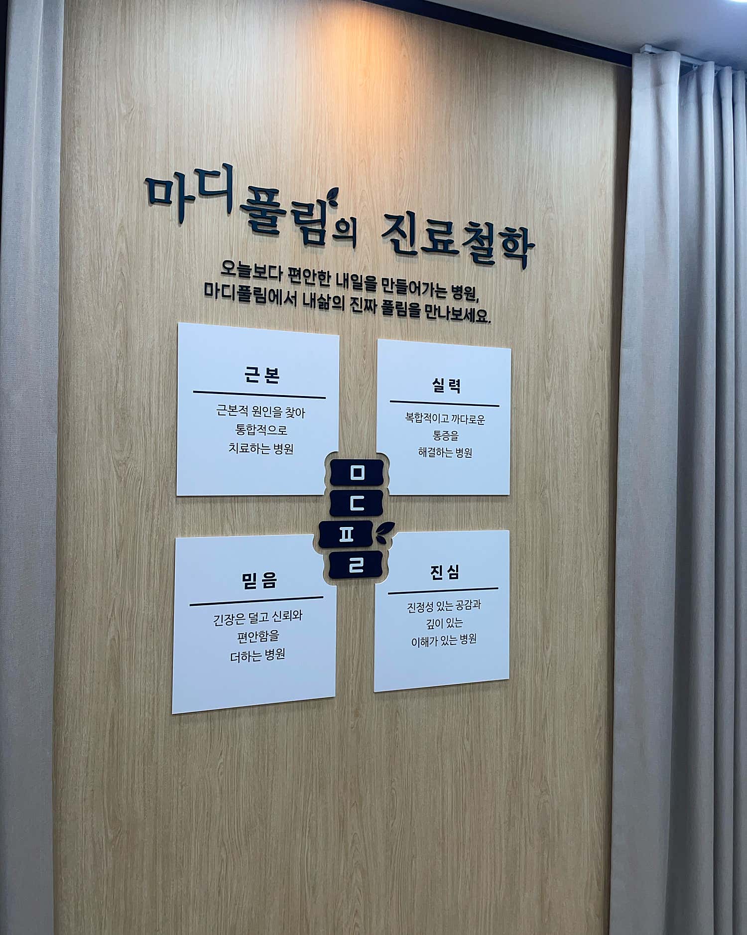 삼성마디풀림의원