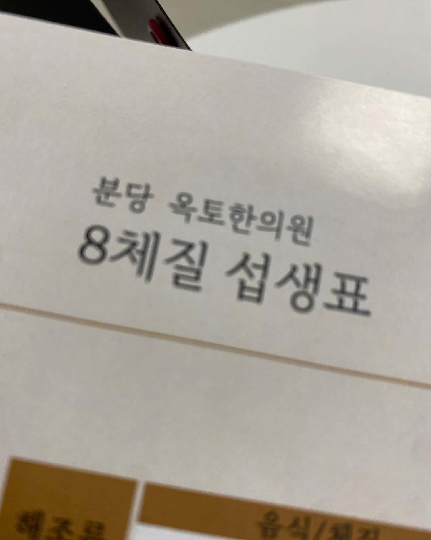 옥토한의원 분당점