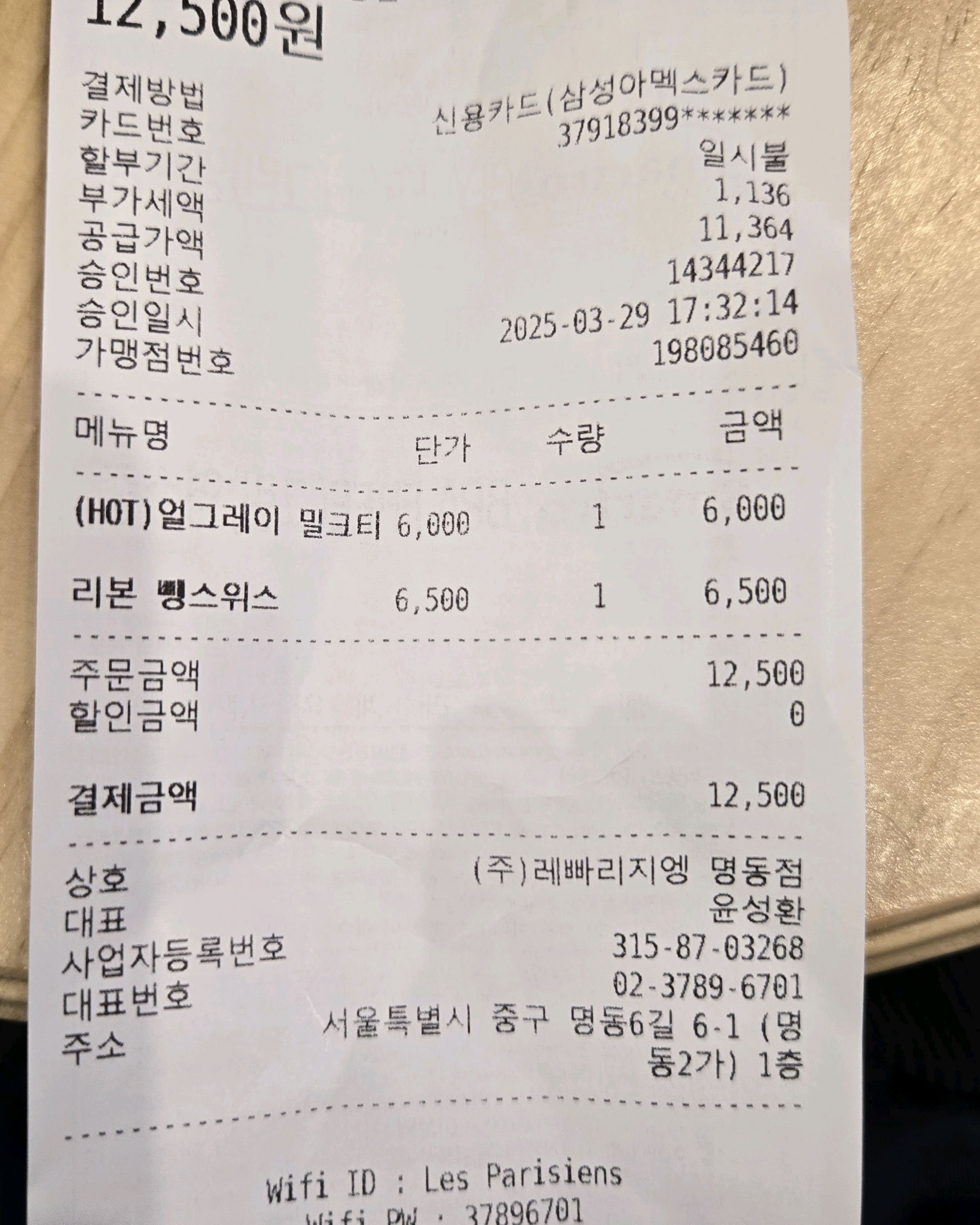 [광화문 맛집 레빠리지엥 명동점] 직접 가본 로컬 리뷰