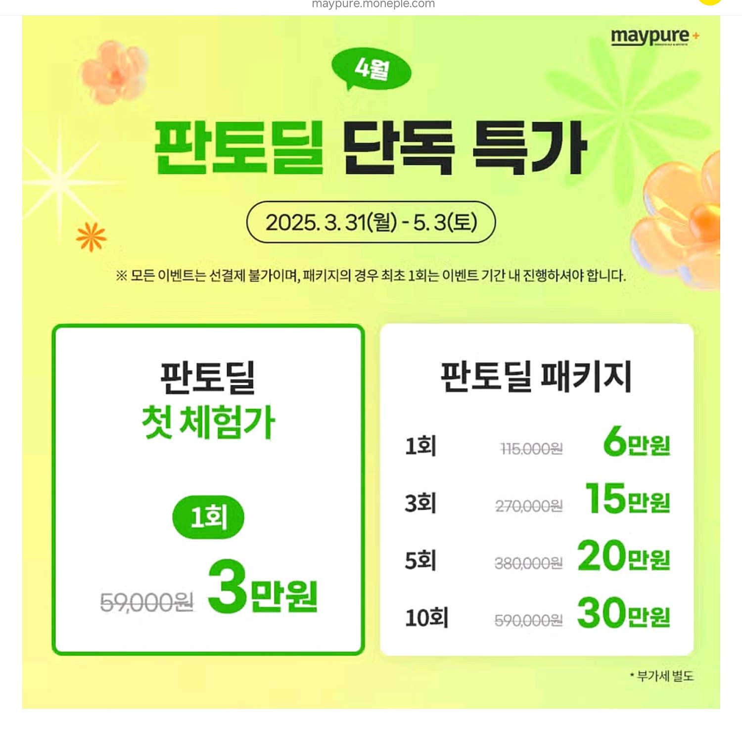 메이퓨어의원 목동점