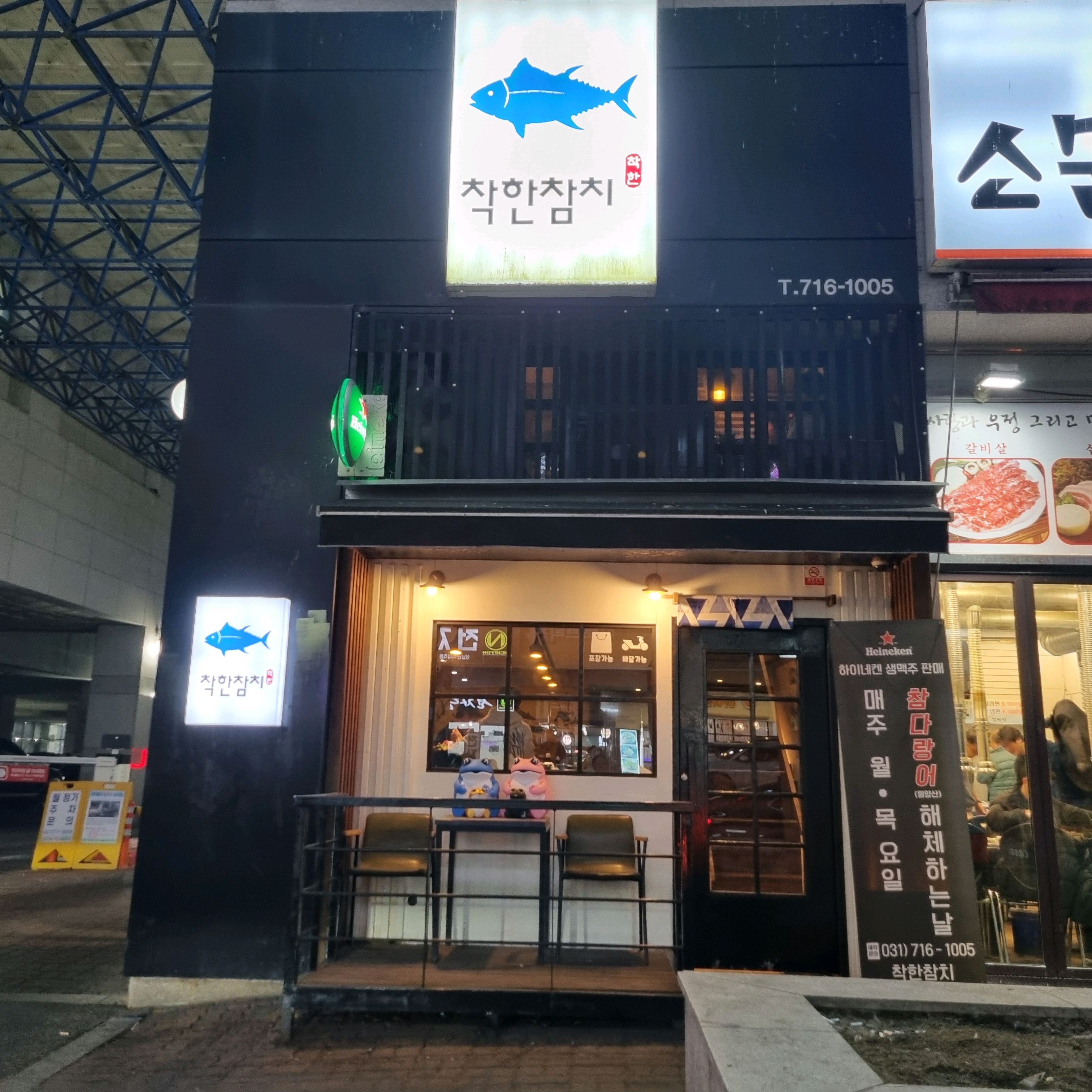미금역 맛집 착한참치 내돈내산 감동리뷰