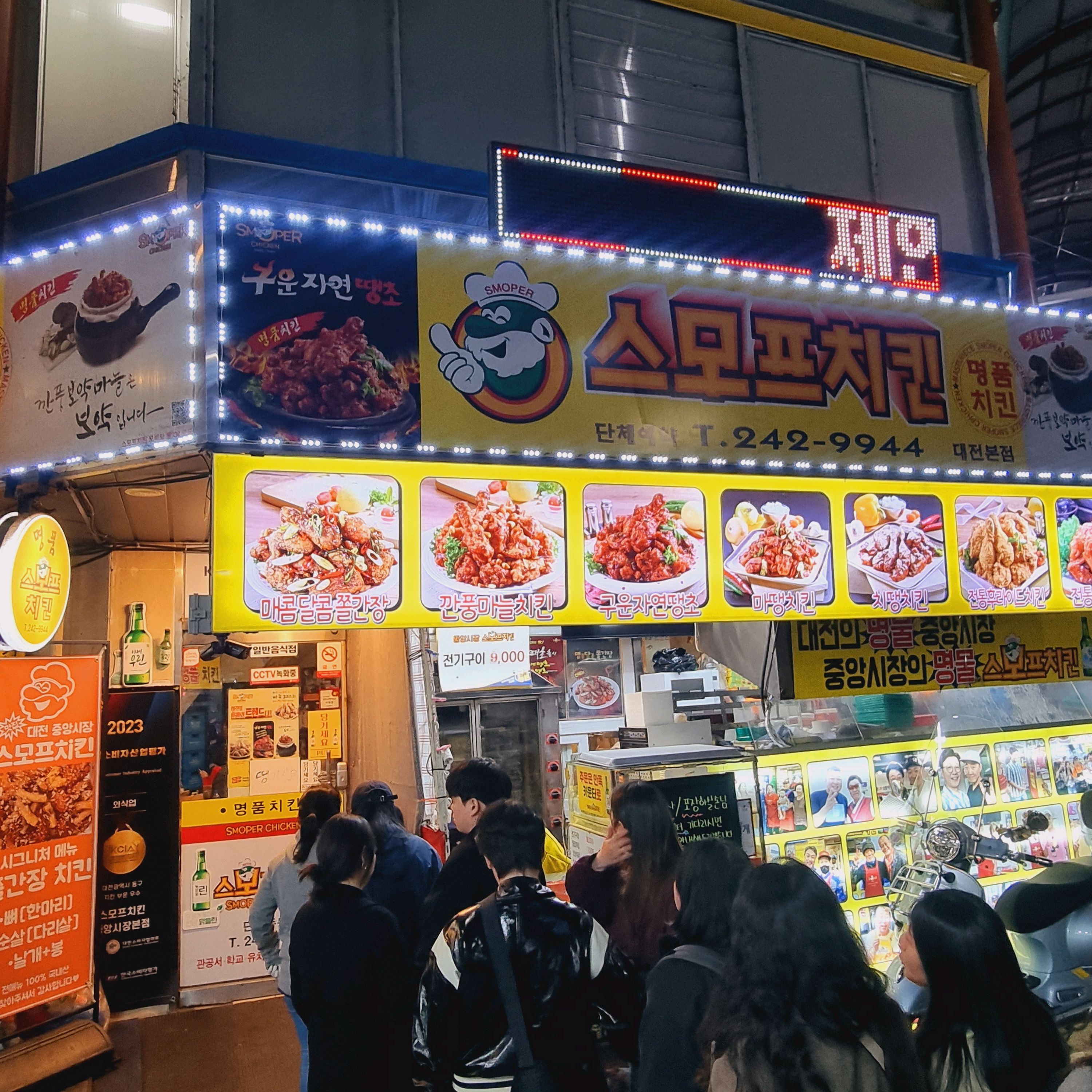 대전 중앙시장 명물 스머프치킨, 소문대로 맛과 분위기 모두 만족스러웠어요. 바삭한 튀김옷에