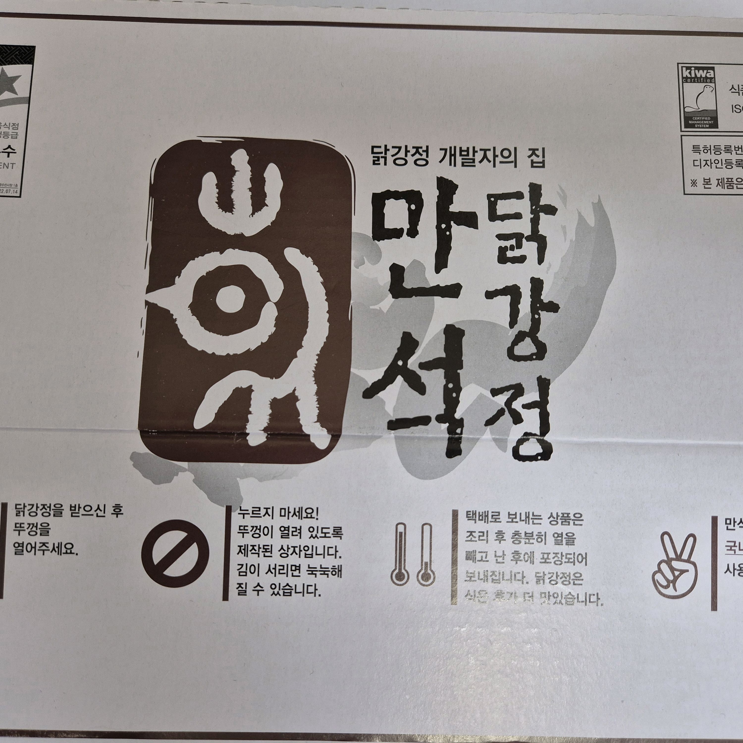 식어도 맛있는 만석닭강정! - 아바이마을 맛집 만석닭강정 중앙시장점