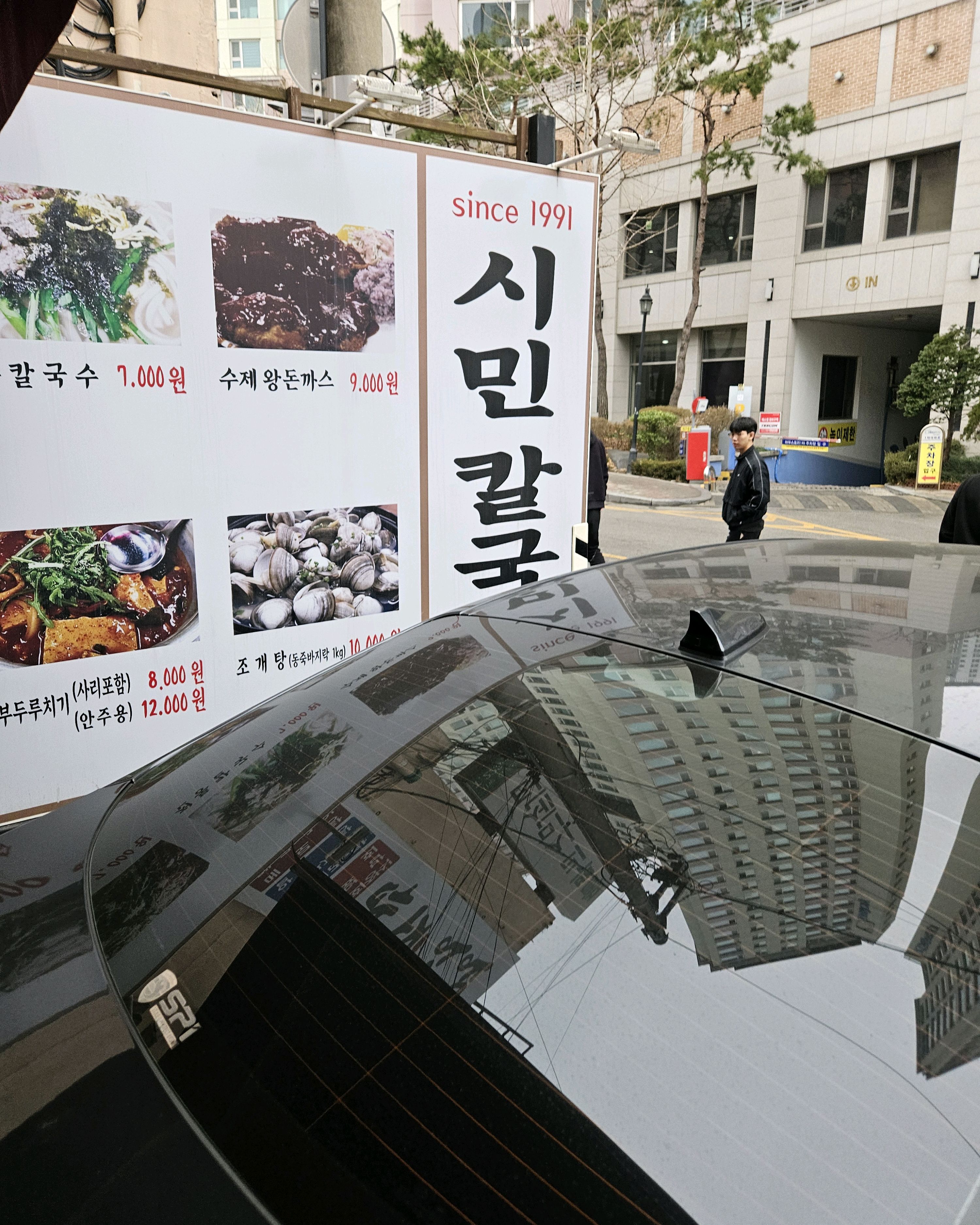 맛있어요. - 대전 맛집 시민칼국수