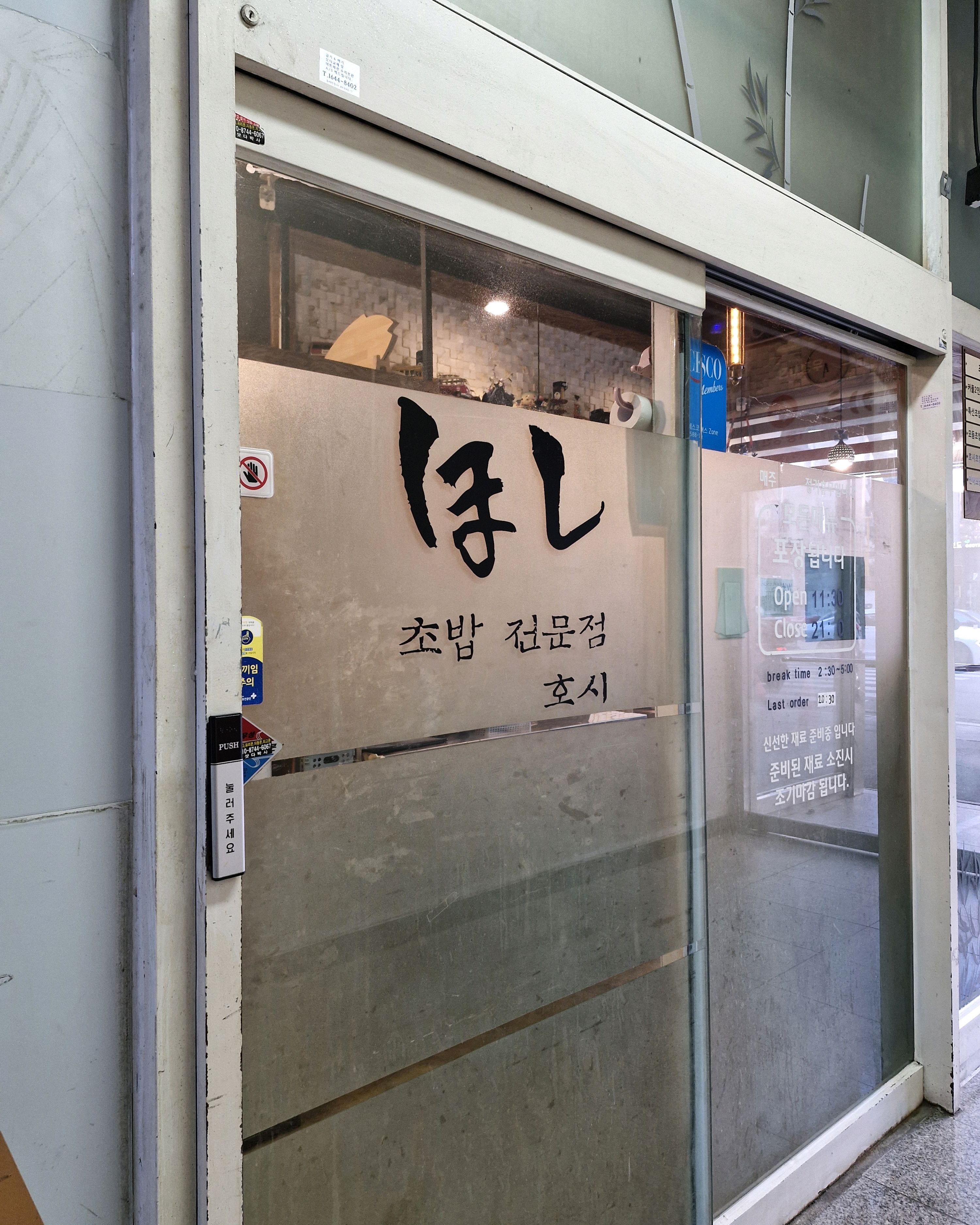 서현역 맛집 호시 내돈내산 방문리뷰