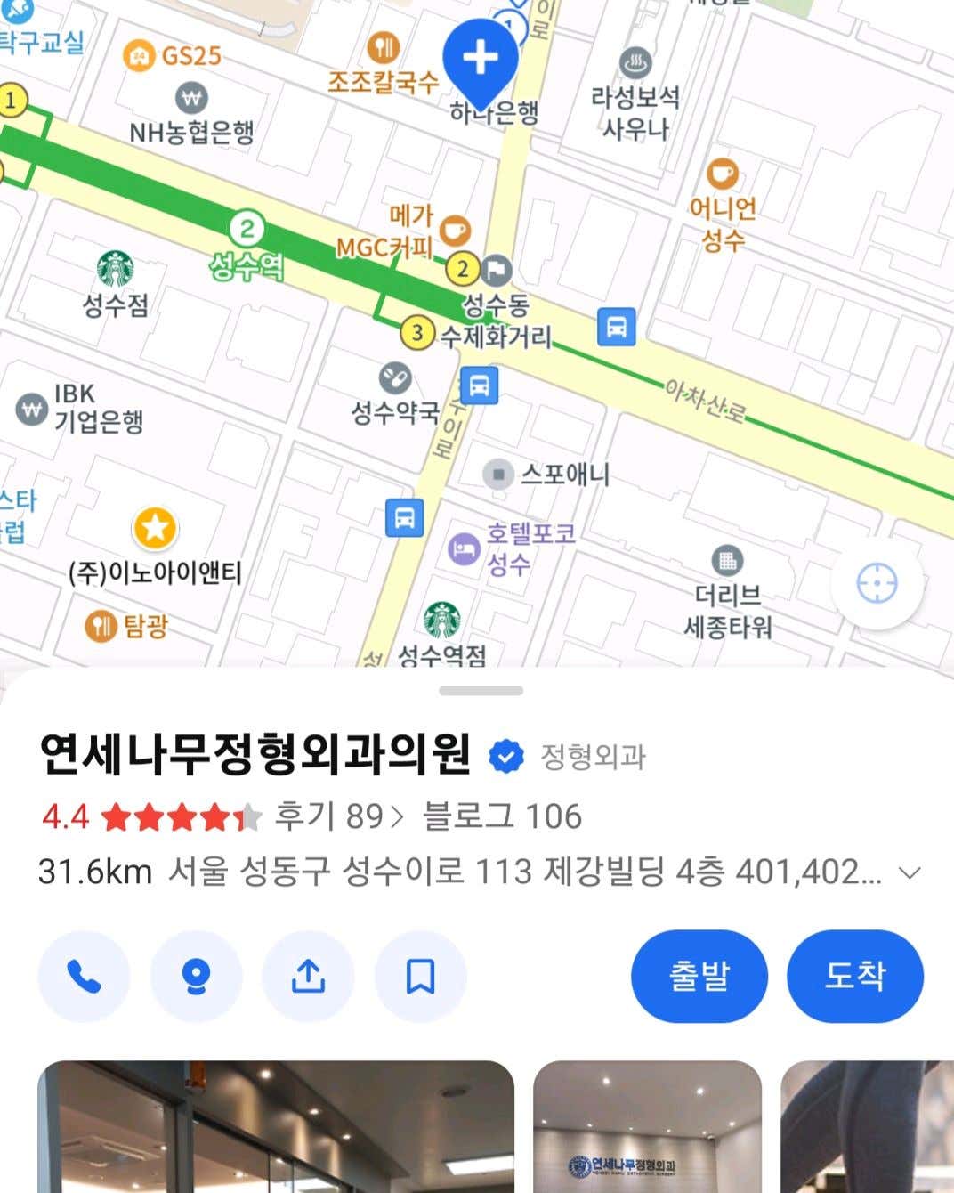 연세나무정형외과의원