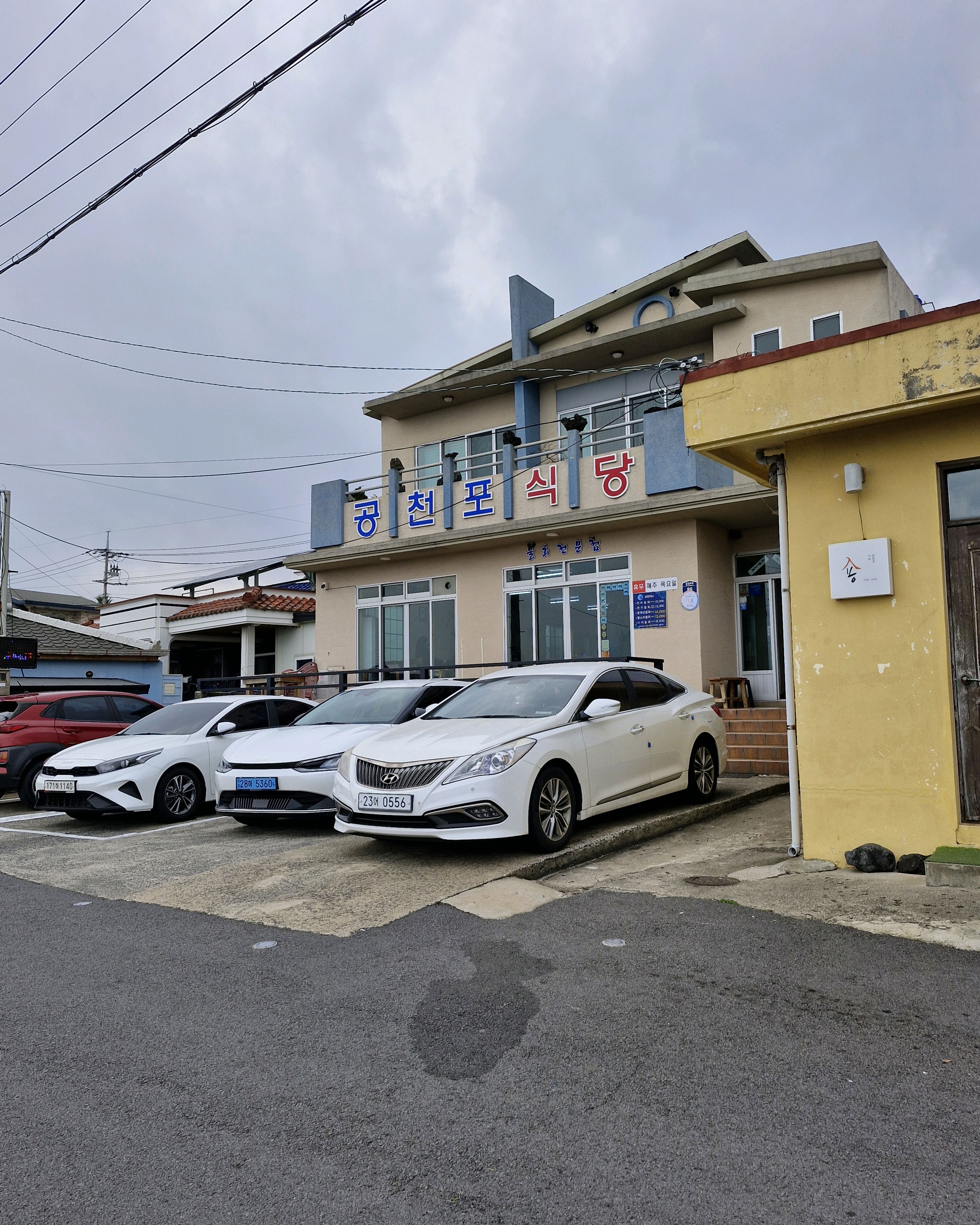 제주 갈때마다 무조건 방문하는 식당입니다.꾸밈없는 제주의 물회맛입니다 - 제주 맛집 공천포식당