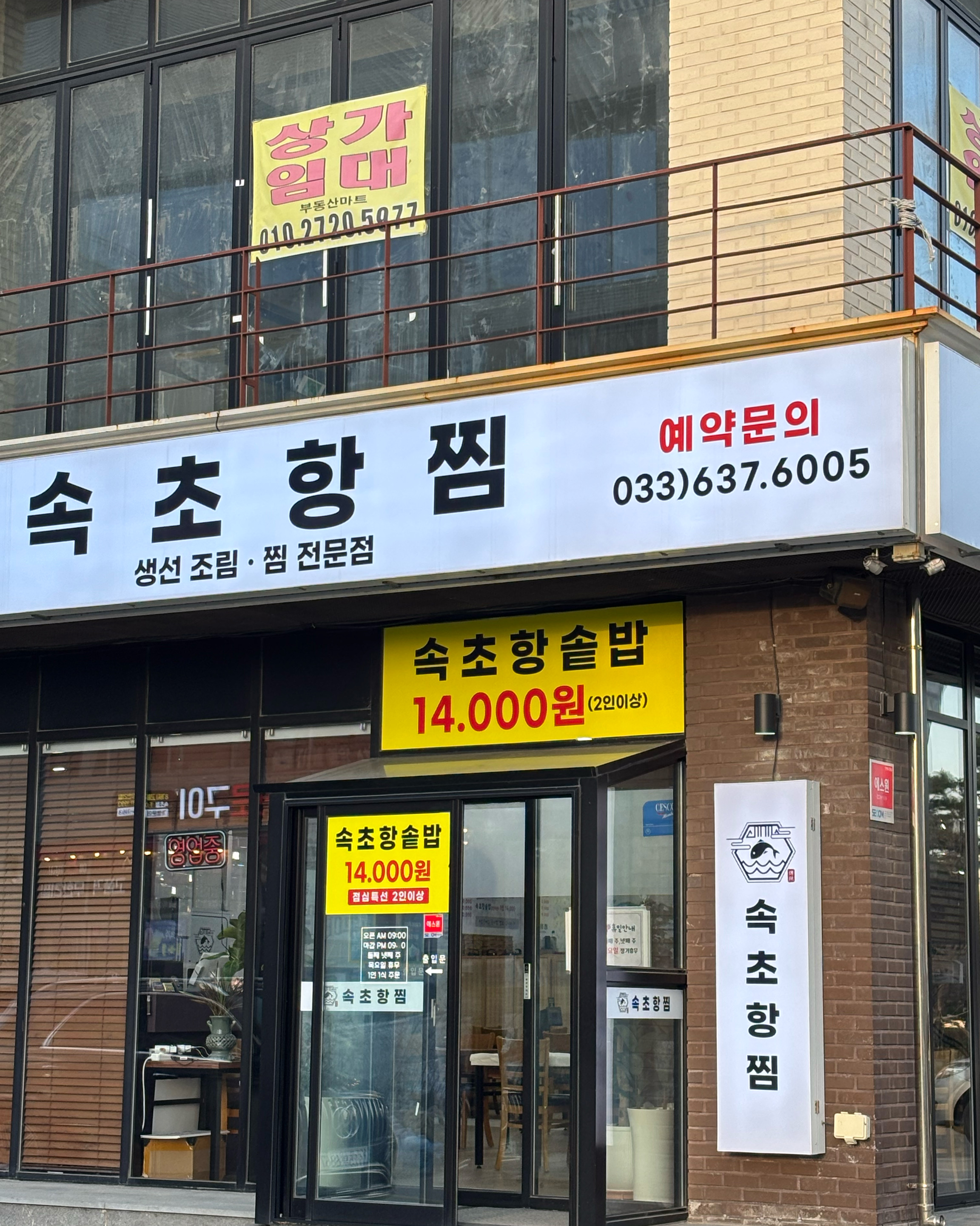 조림 2인분 먹었는데 - 아바이마을 맛집 속초항찜