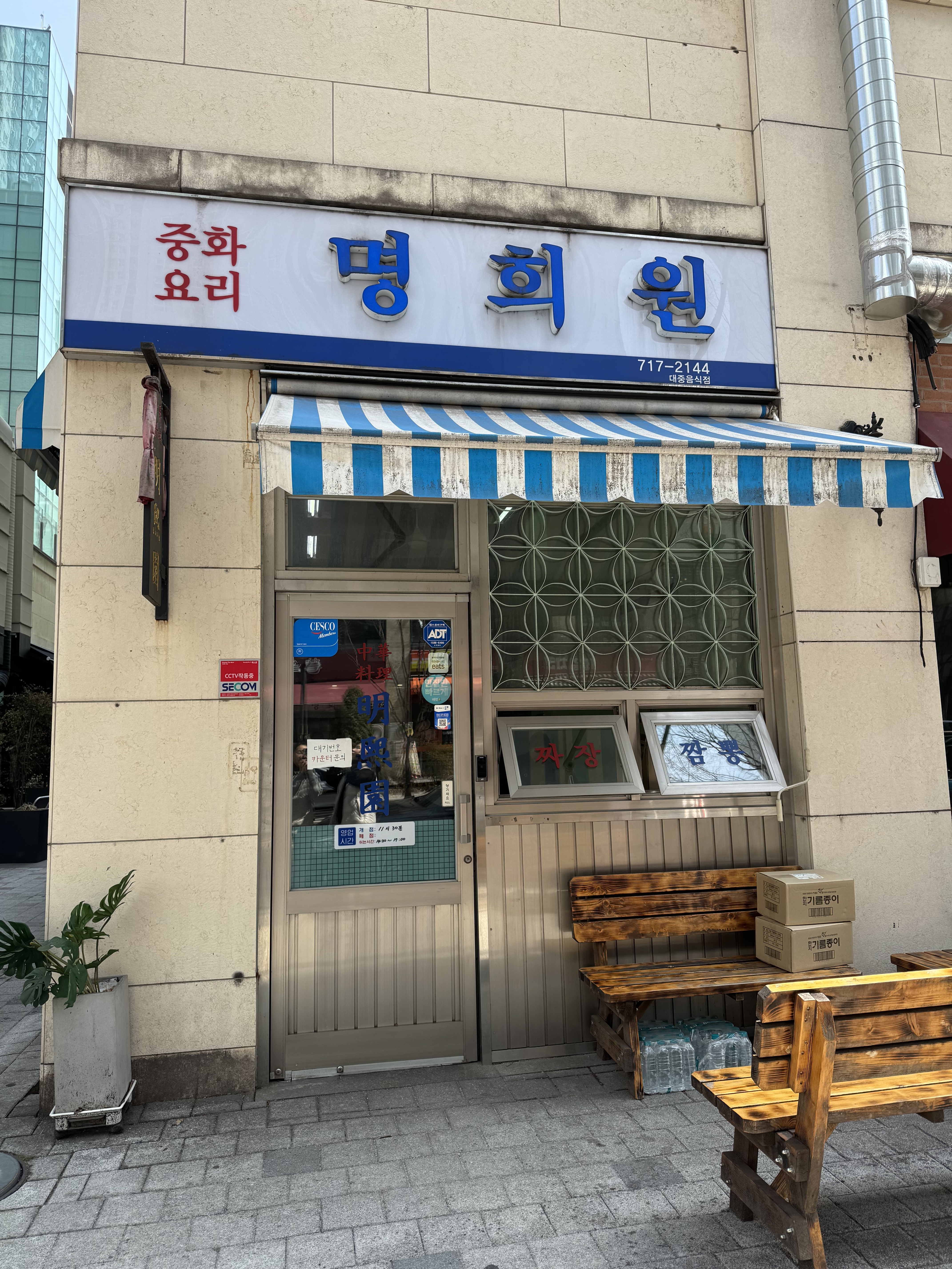 정자역 맛집 명희원 내돈내산 방문후기