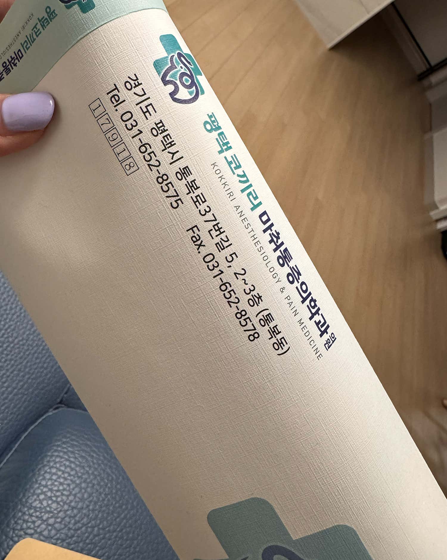 평택코끼리마취통증의학과의원
