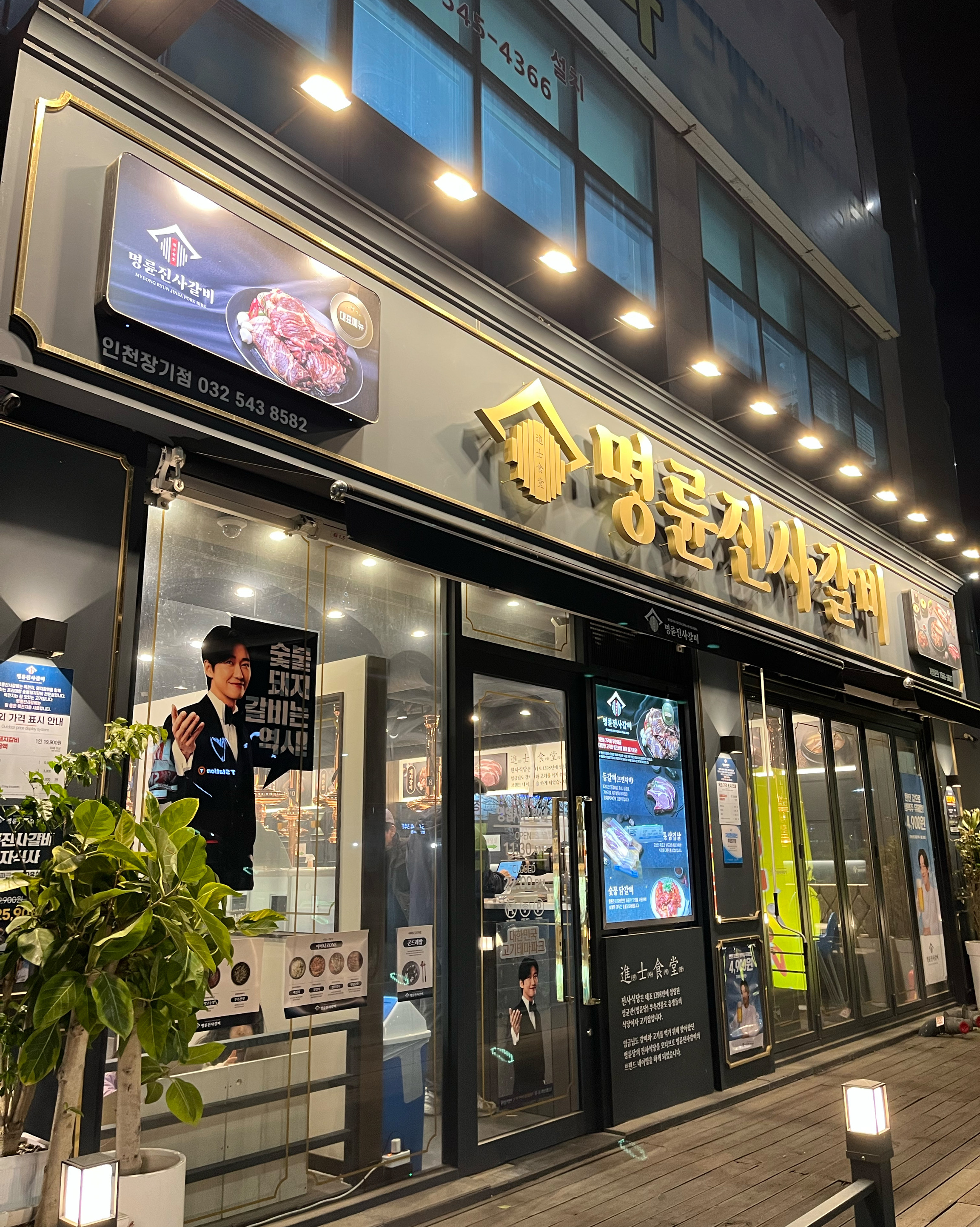 오픈한지 얼마 안된것 같아요 매장 깨끗합니다 - 계산동 맛집 명륜진사갈비 인천장기점