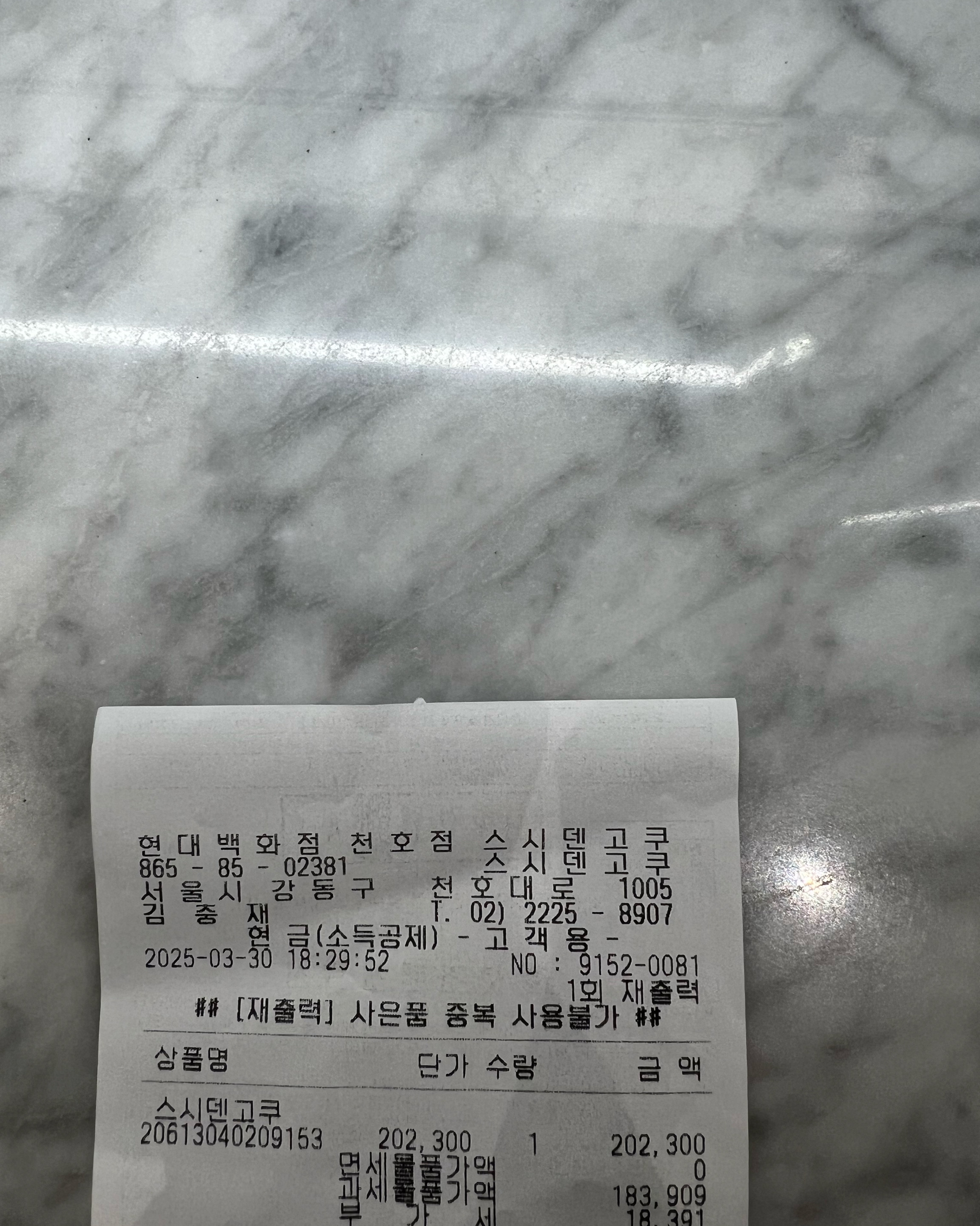 와 진짜 맛없네 - 천호동 맛집 스시덴고쿠 현대천호점