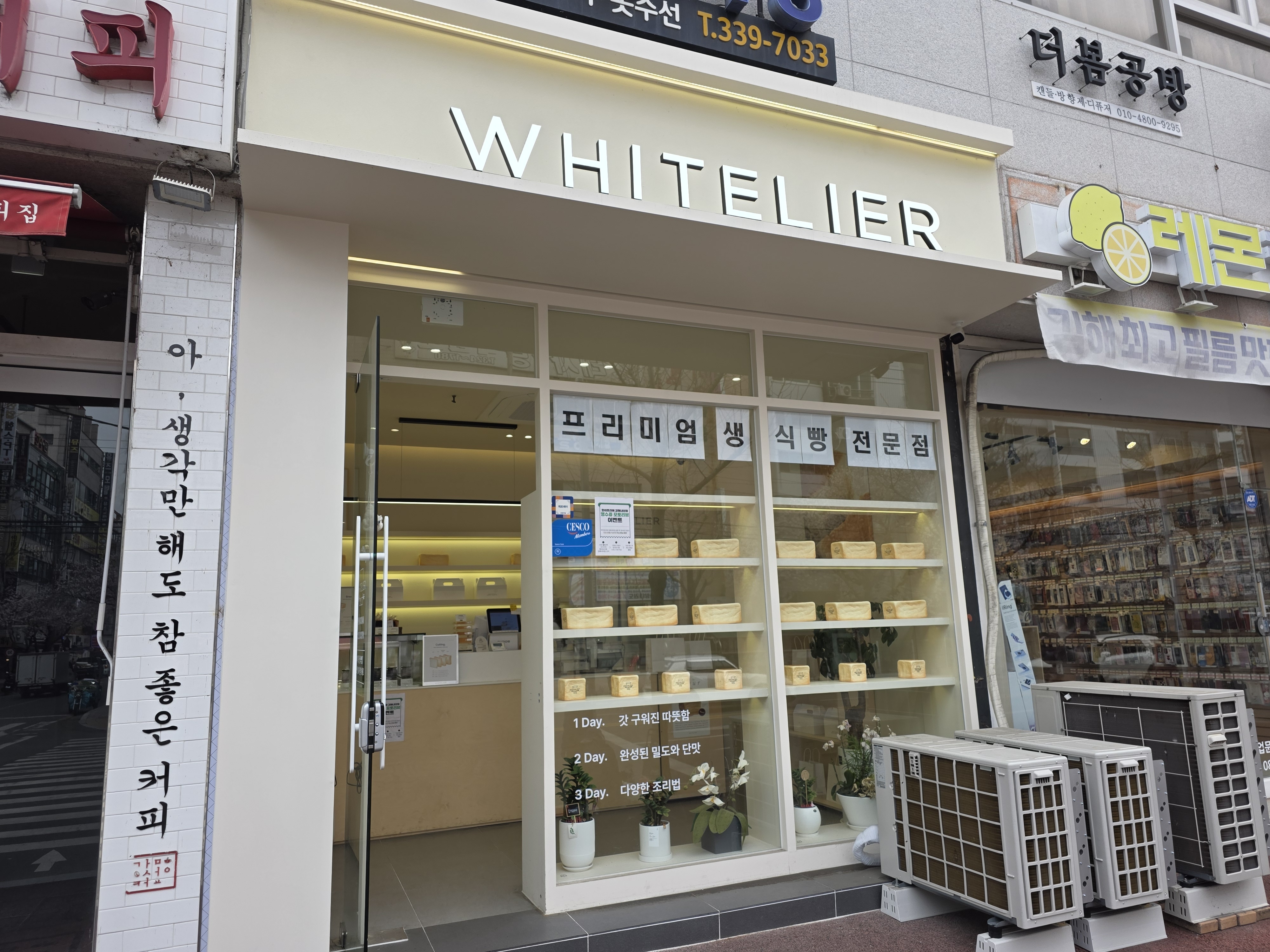 식빵 맛집이에요~^^  만원 이상 사야 주차 지원됩니다. - 김해 내외동 맛집 화이트리에 김해내외점