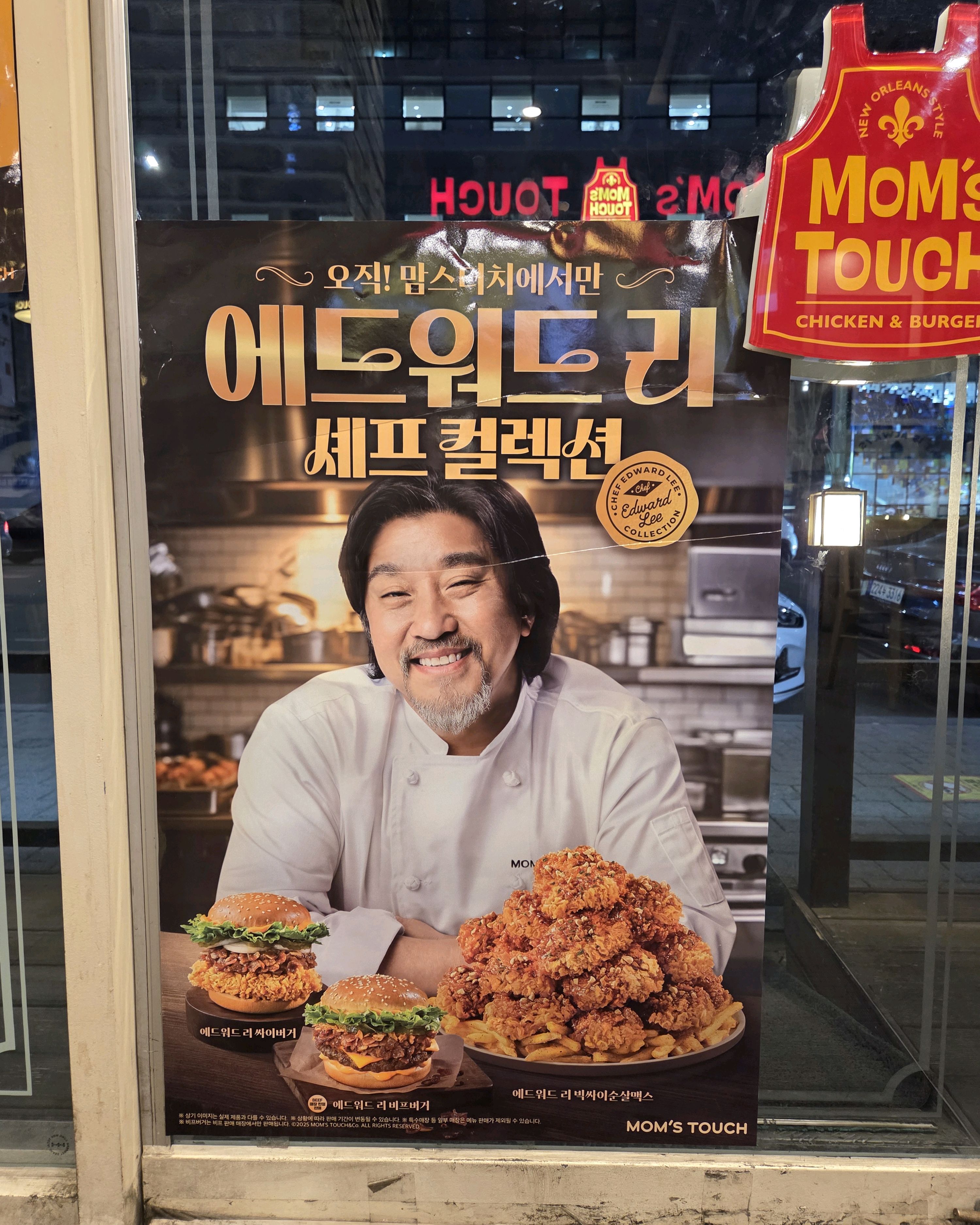 에드워드리 - 천호동 맛집 맘스터치 강동역점