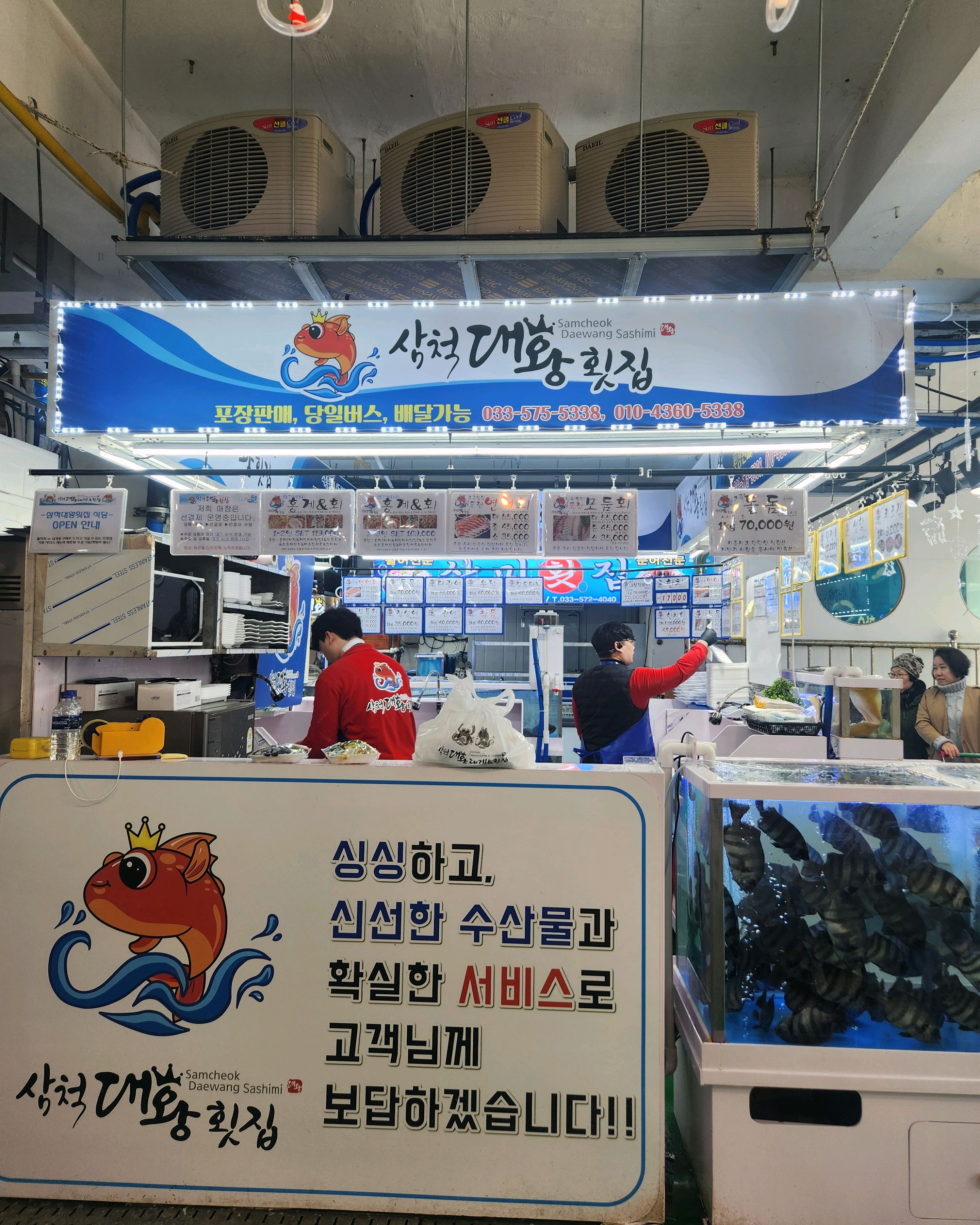 [삼척 맛집 삼척대왕횟집] 직접 가본 로컬 리뷰
