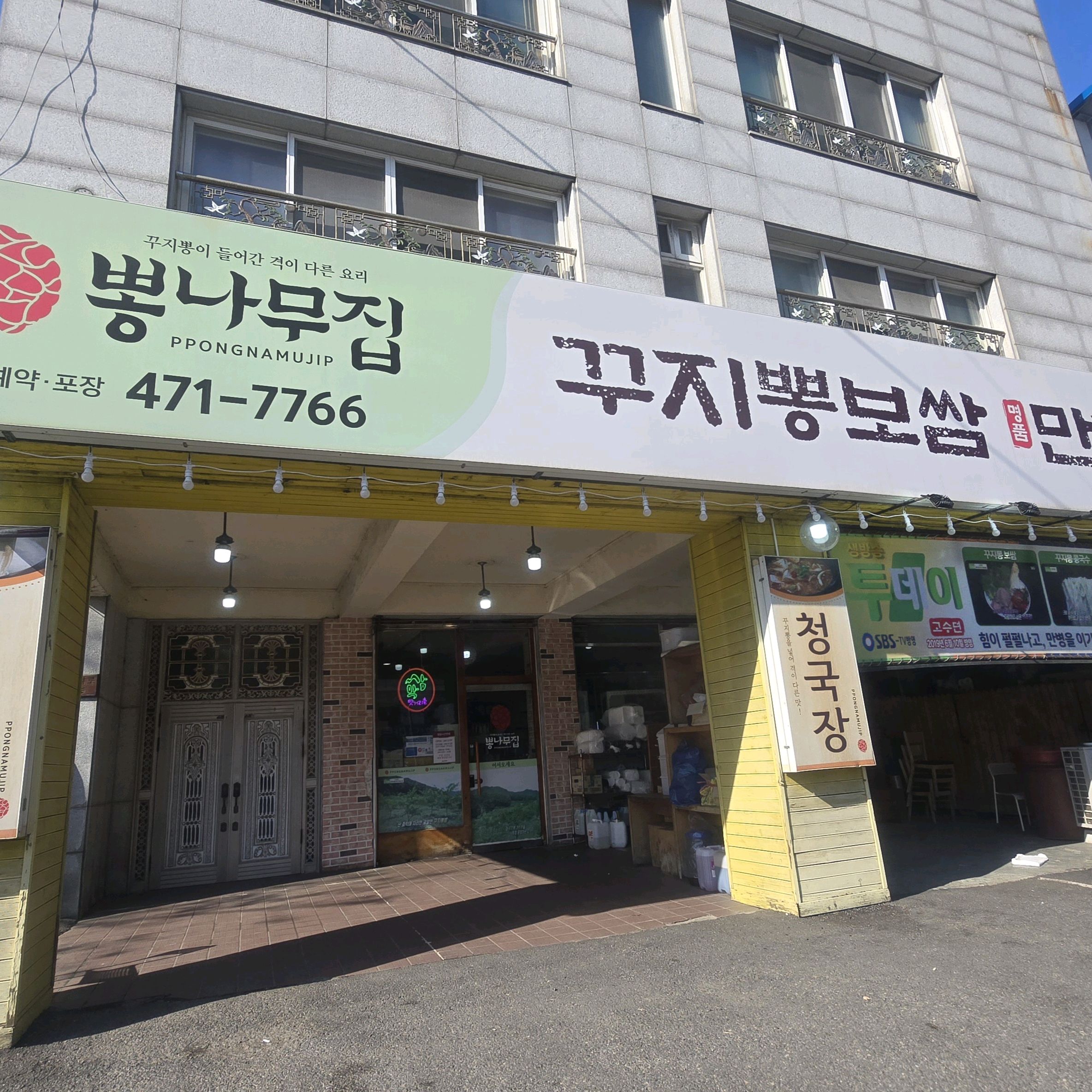 꾸찌뽕보쌈과 만두칼국수 먹었는데 반찬이 다 맛있어요. 사진에는 없는데 보쌈 고기와 청국장도