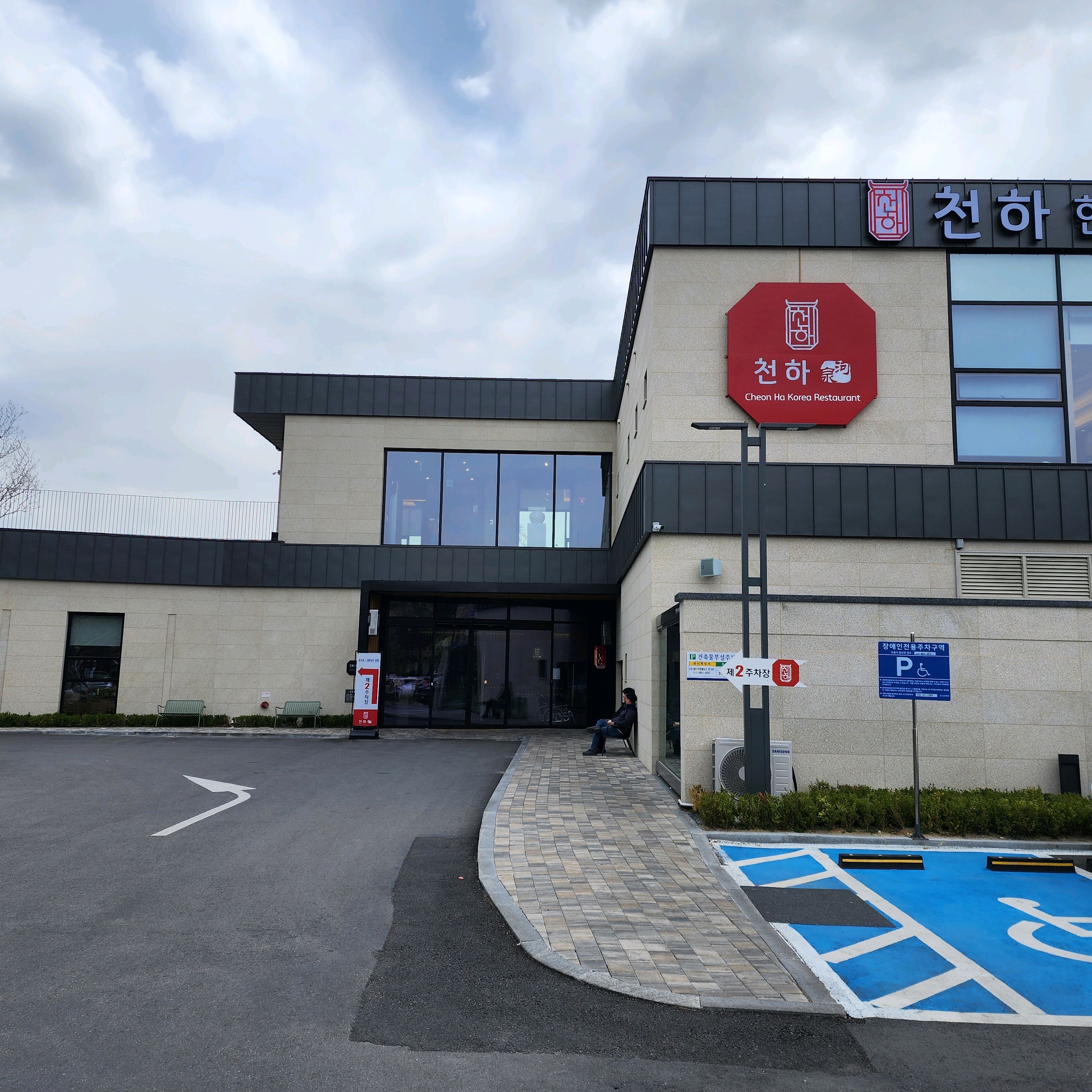 단체로 와도 별도 룸이 많아 모임하기 좋고 음식도 맛있어요~ - 대전 맛집 천하