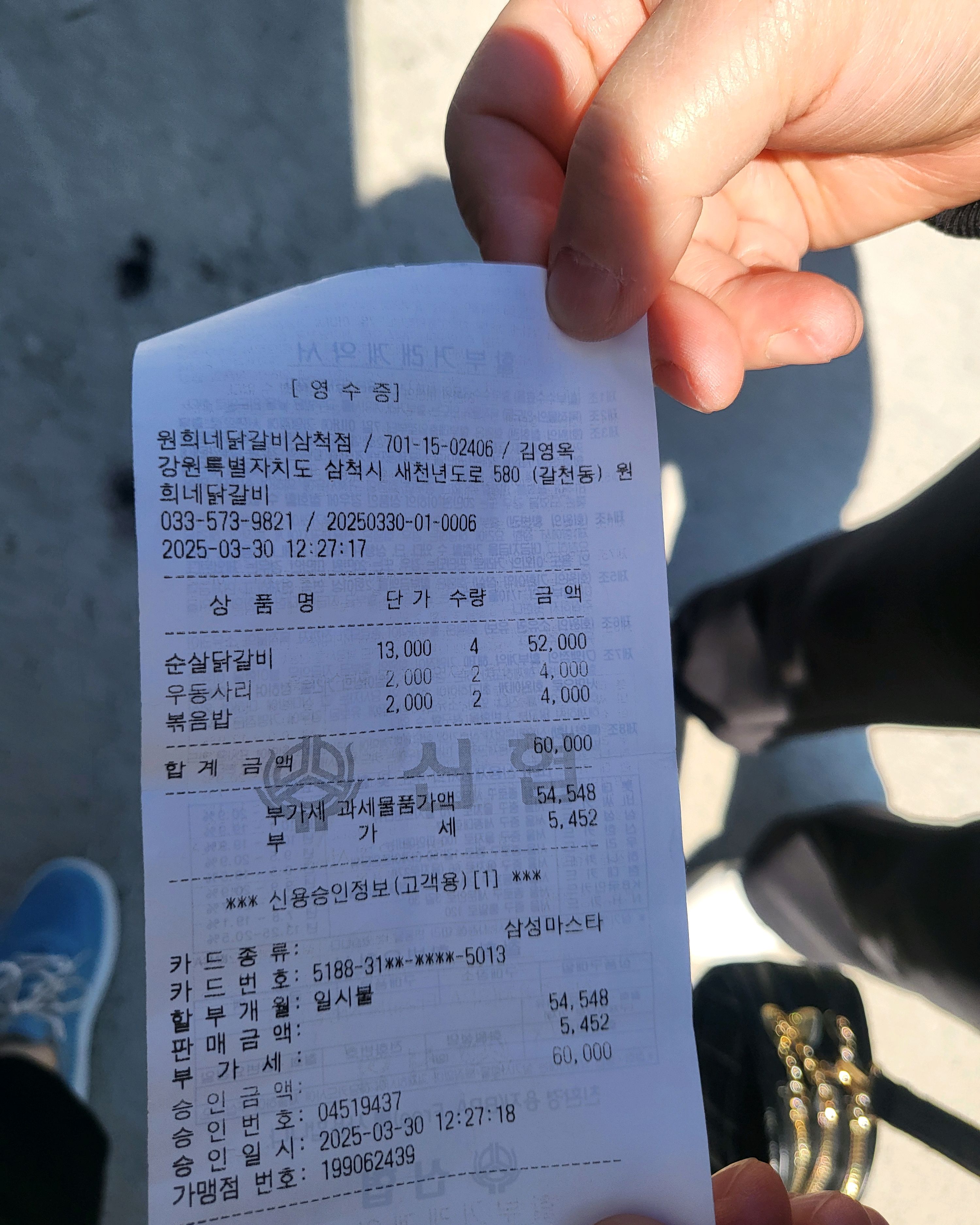 [삼척 맛집 원희네닭갈비 삼척점] 직접 가본 로컬 리뷰