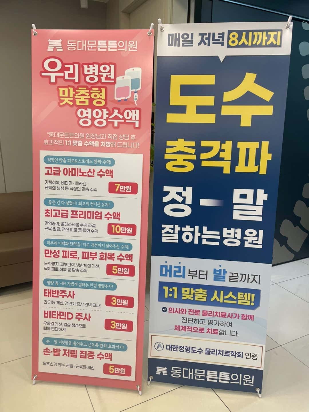 동대문튼튼의원