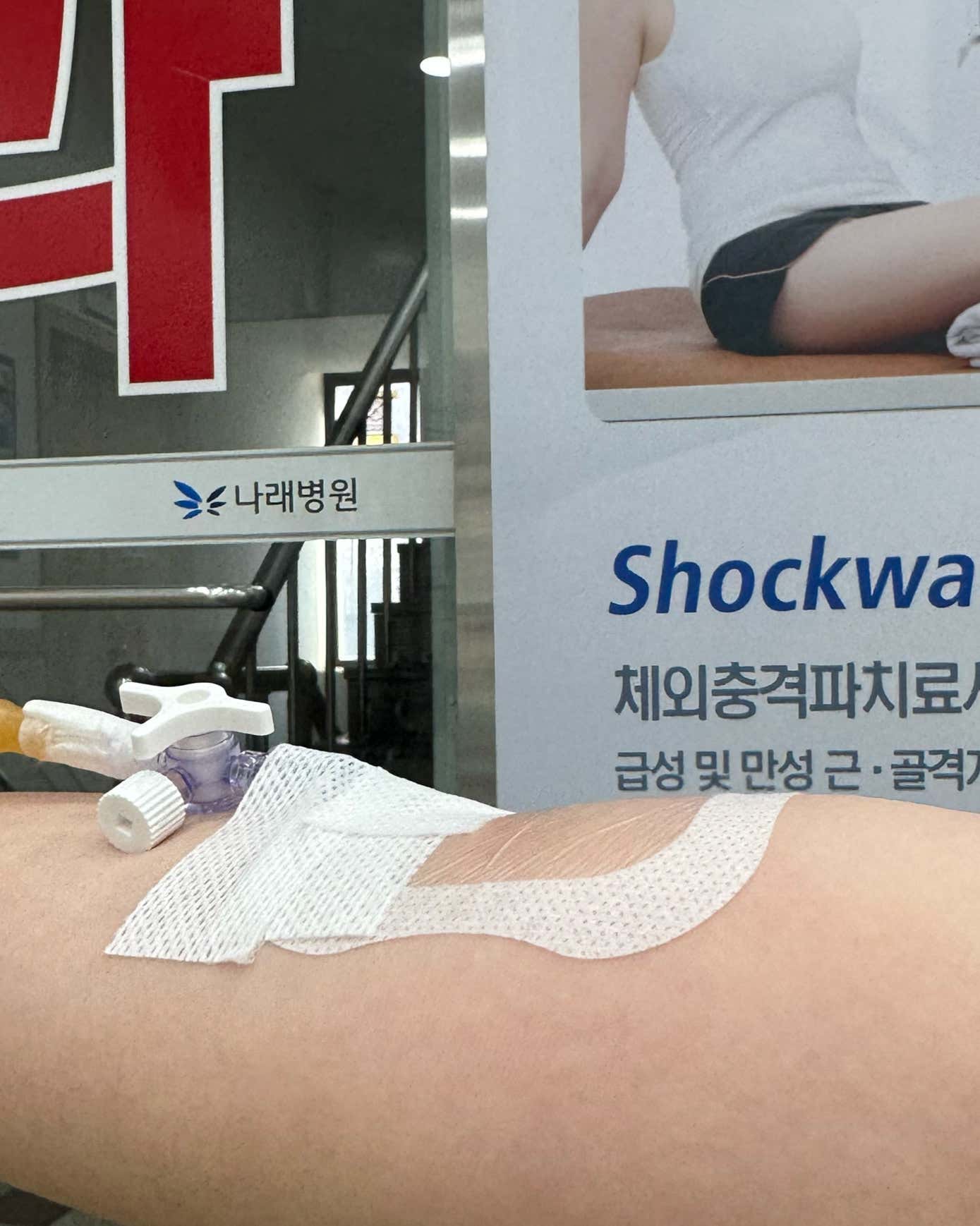 나래병원