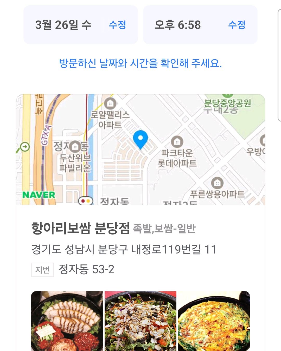 정자역 맛집 항아리보쌈 분당점 내돈내산 방문후기