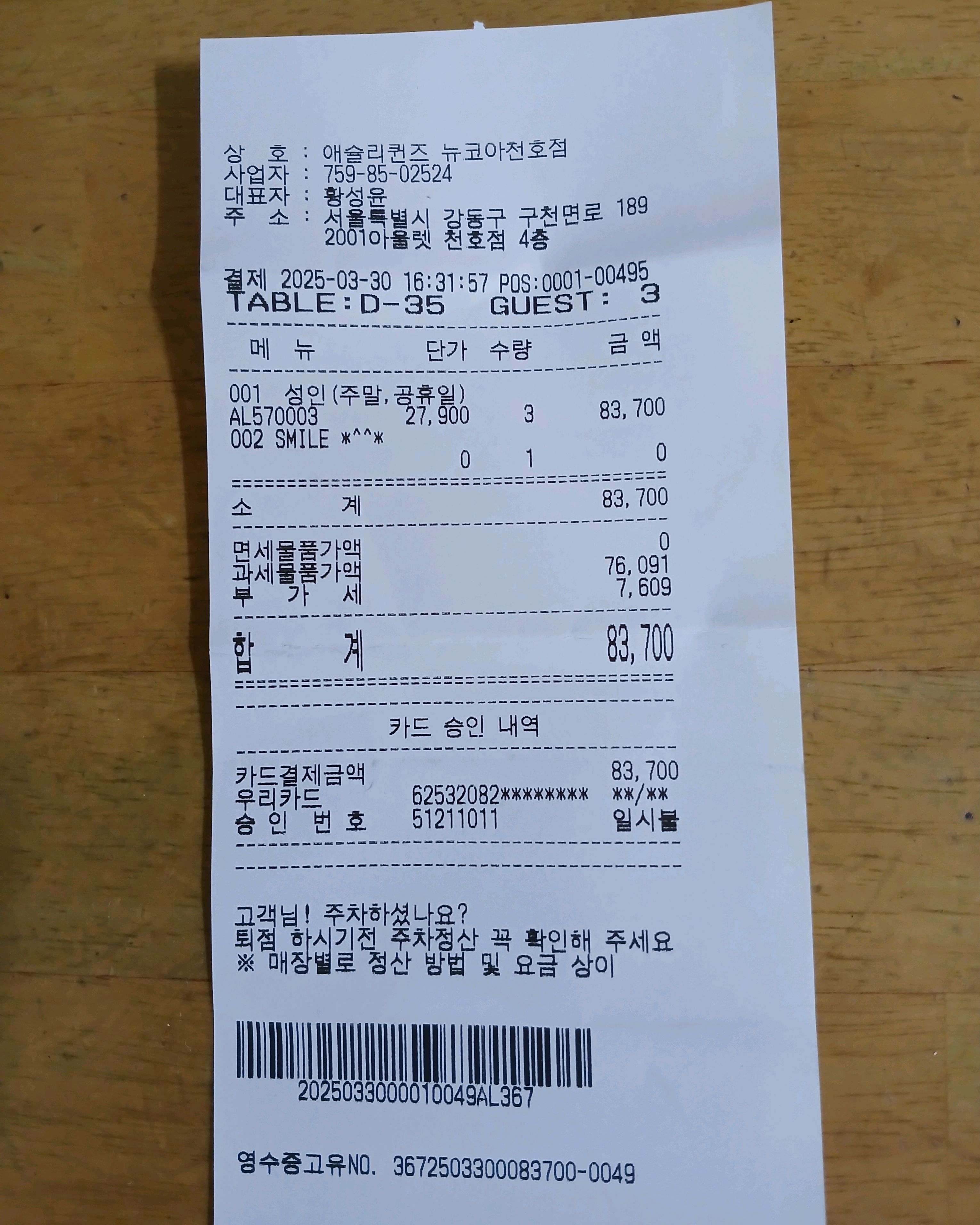 신랑과 아들과 각자의 입맛에 맞는 음식으로 맛있게 식사를 했어요. - 천호 맛집 애슐리퀸즈 뉴코아 천호점