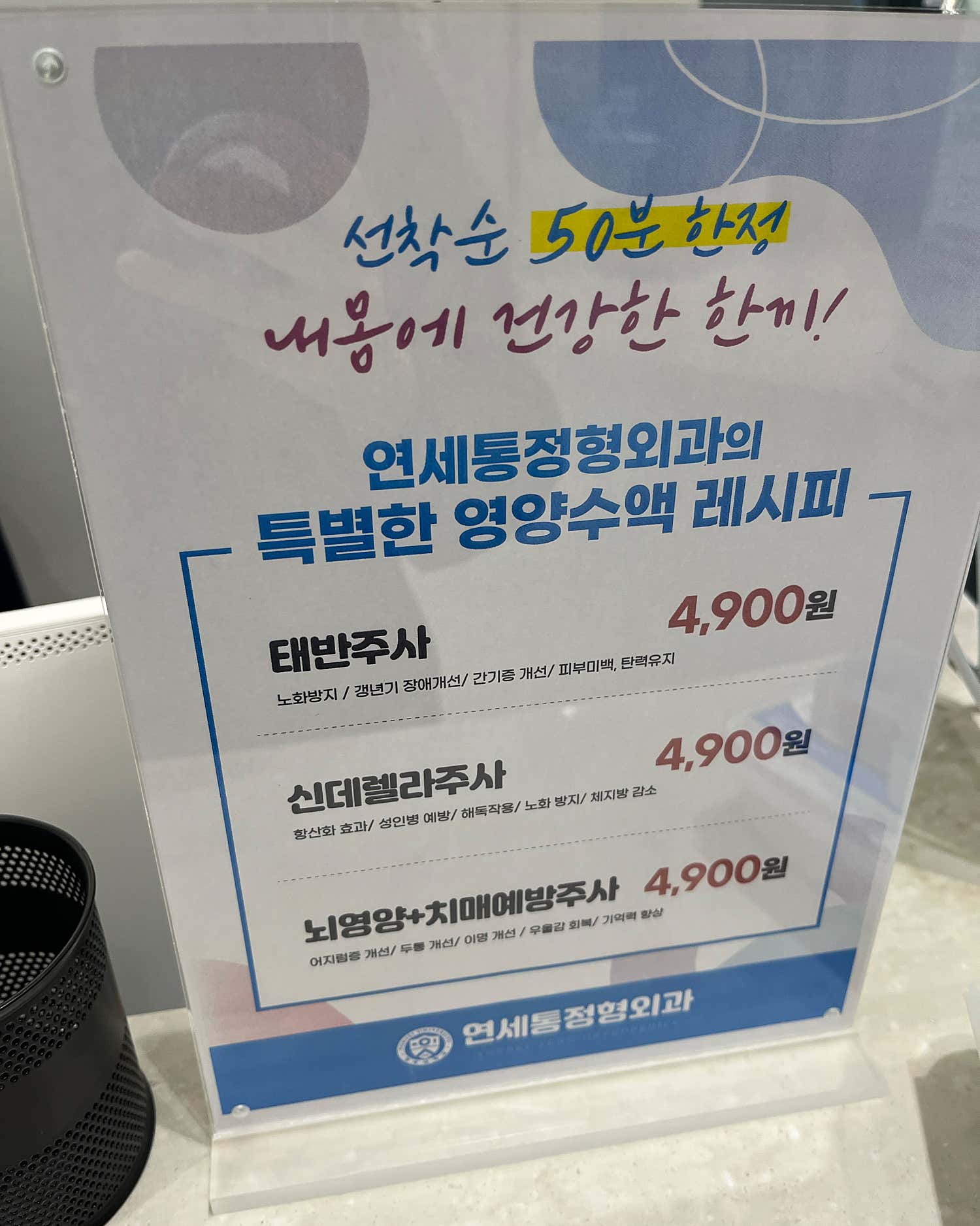 연세통정형외과의원