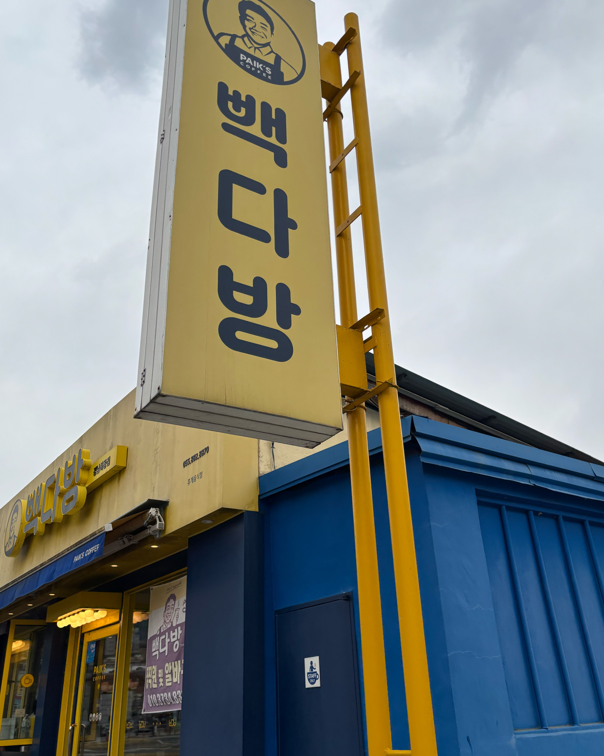 [하동 맛집 빽다방 하동점] 직접 가본 로컬 리뷰