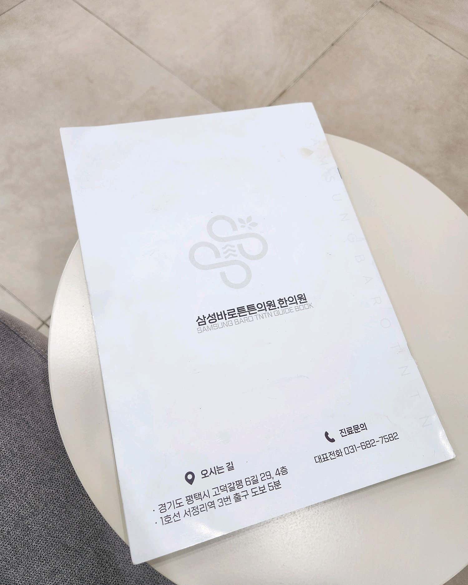 삼성바로튼튼의원
