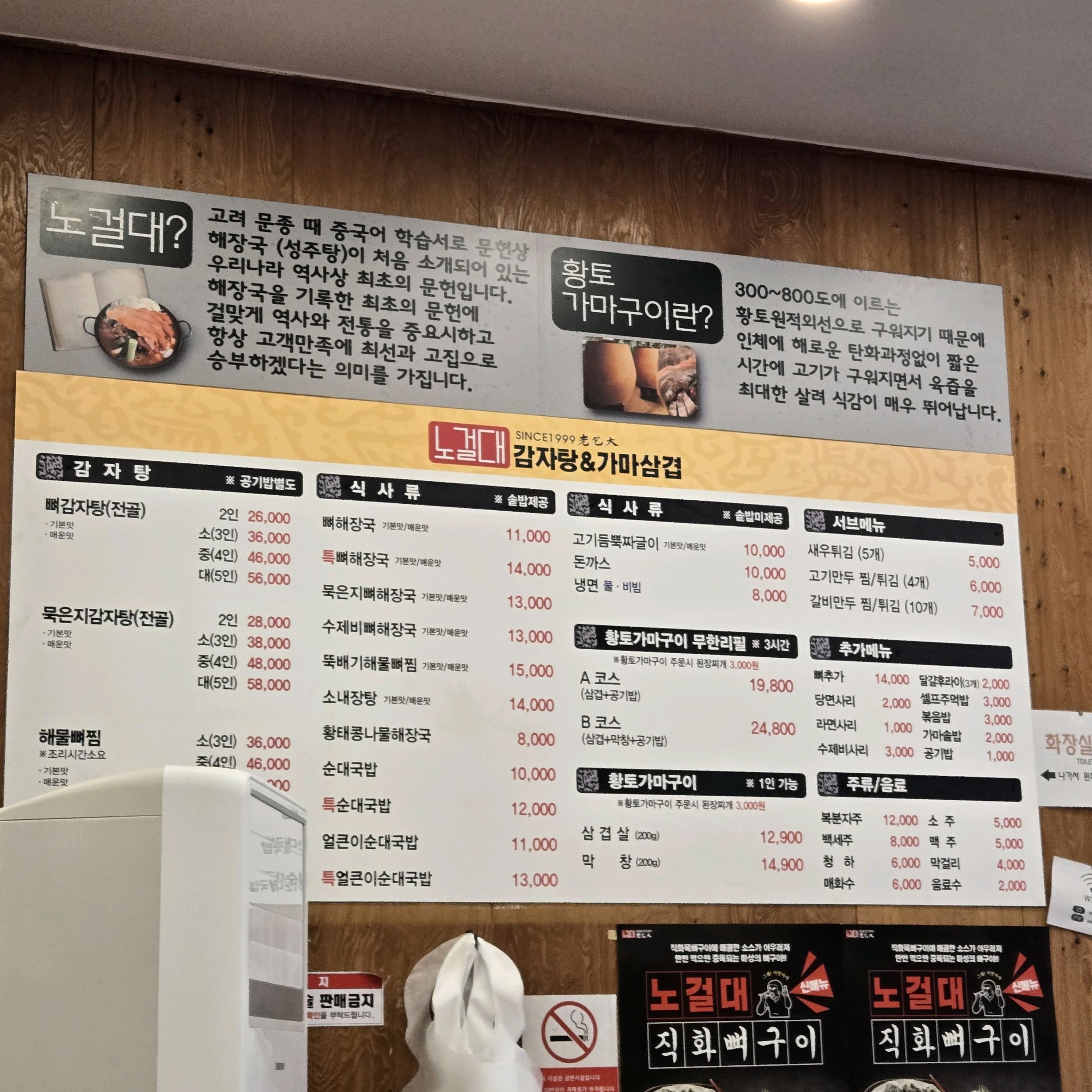 [천안 맛집 노걸대감자탕&가마삼겹 본점] 직접 가본 로컬 리뷰