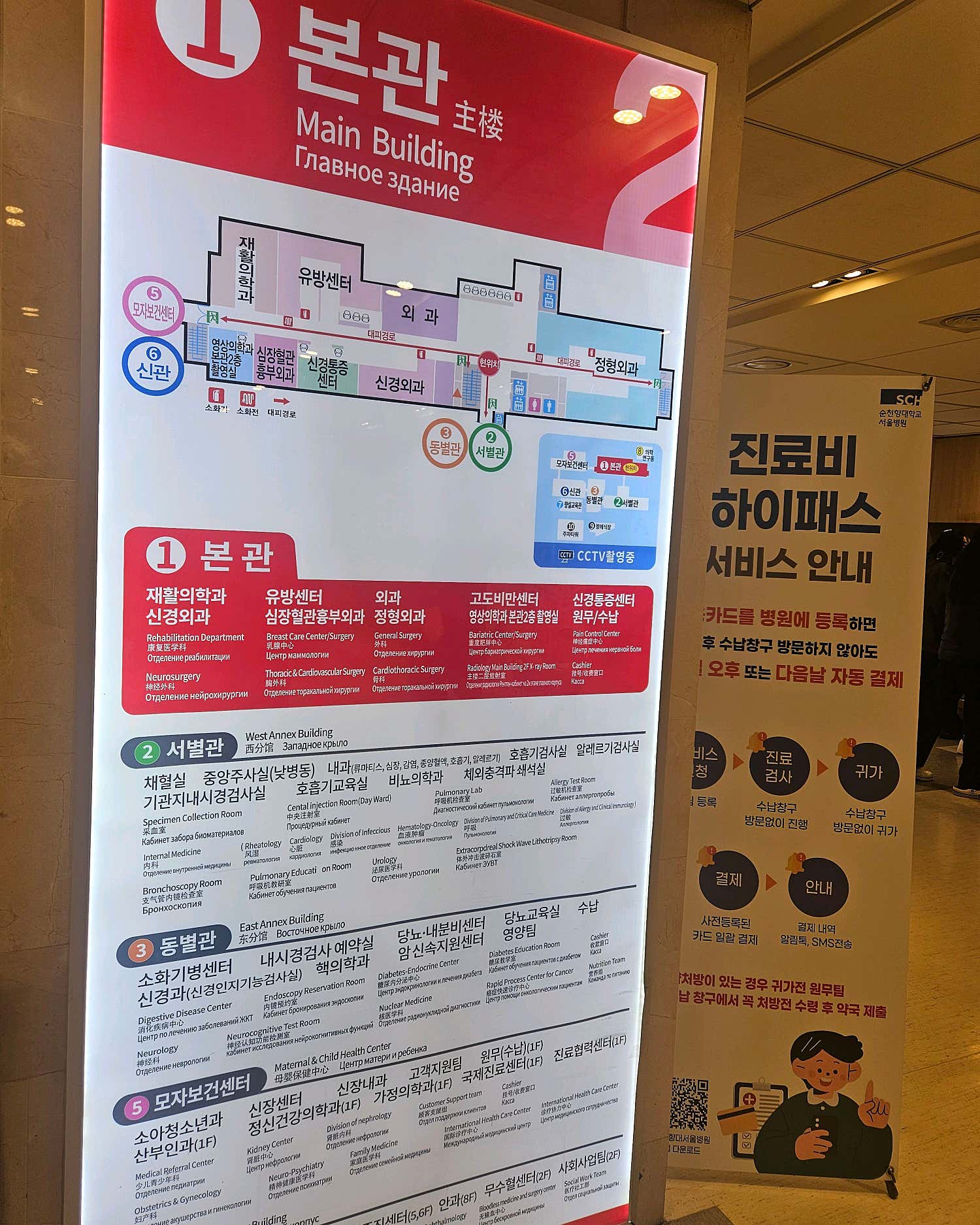 순천향대학교 부속 서울병원