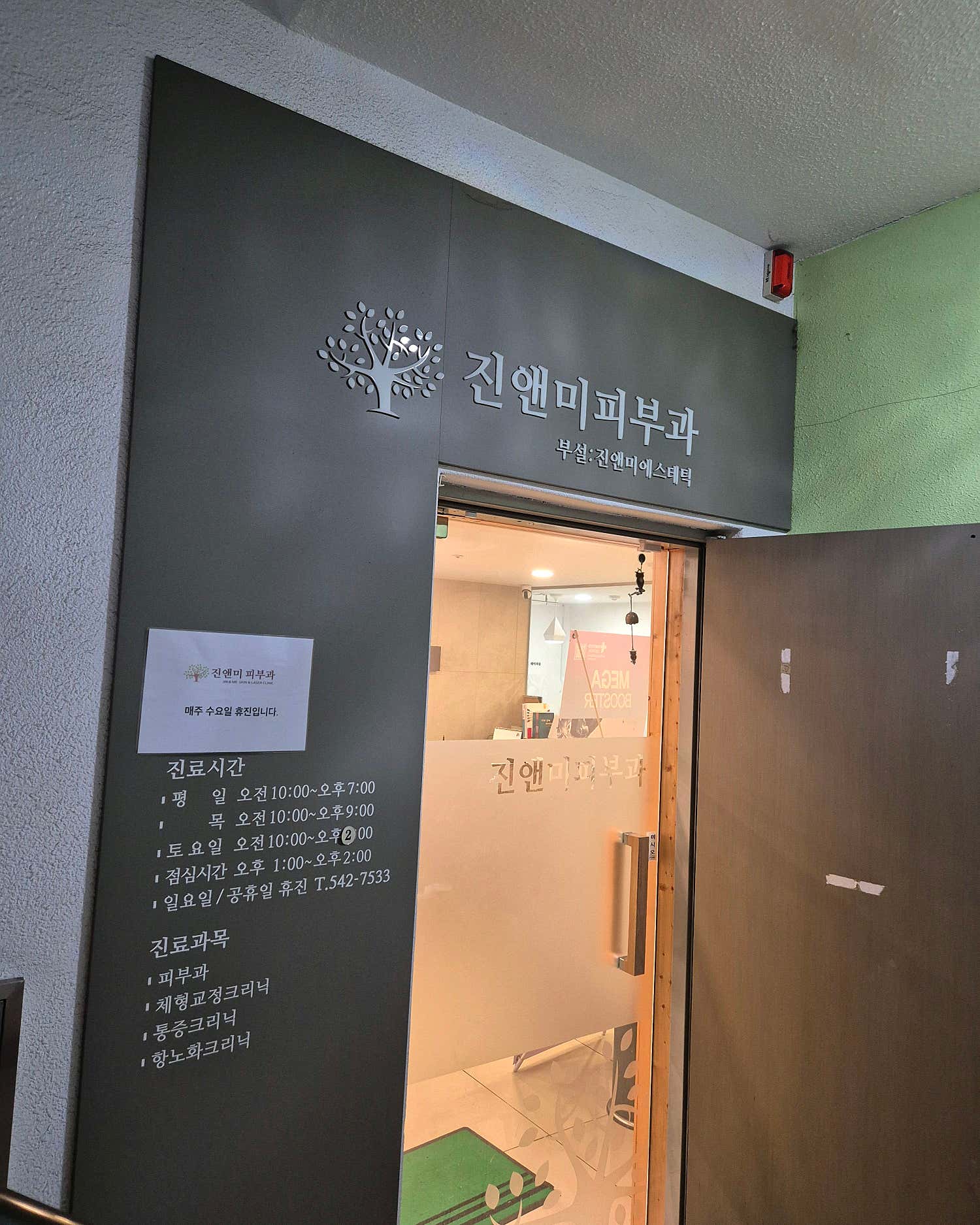 진앤미의원