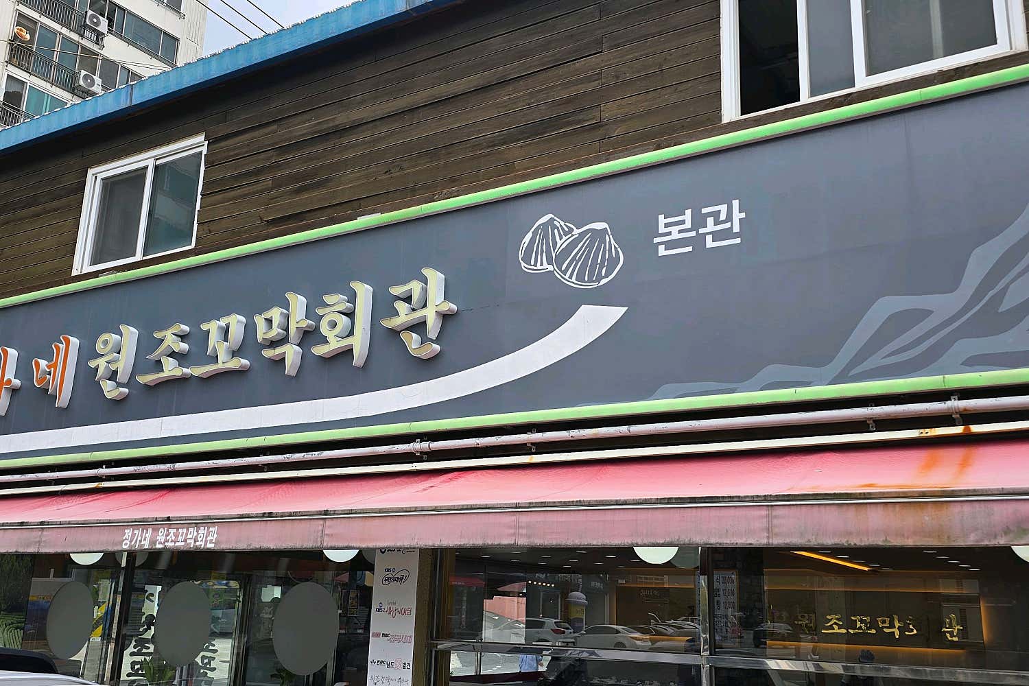 정가네원조꼬막회관의 또 다른 밑반찬 클로즈업