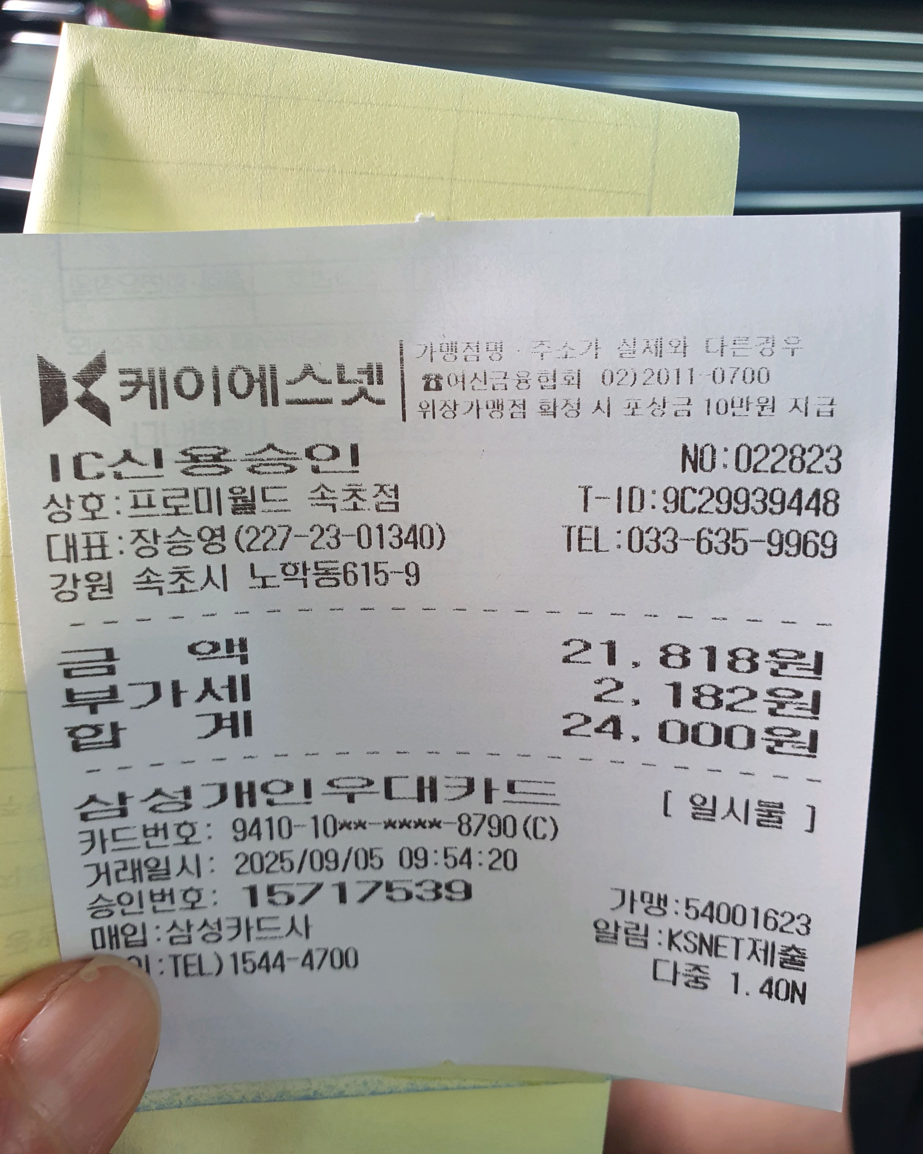 공임나라 속초노학점 8