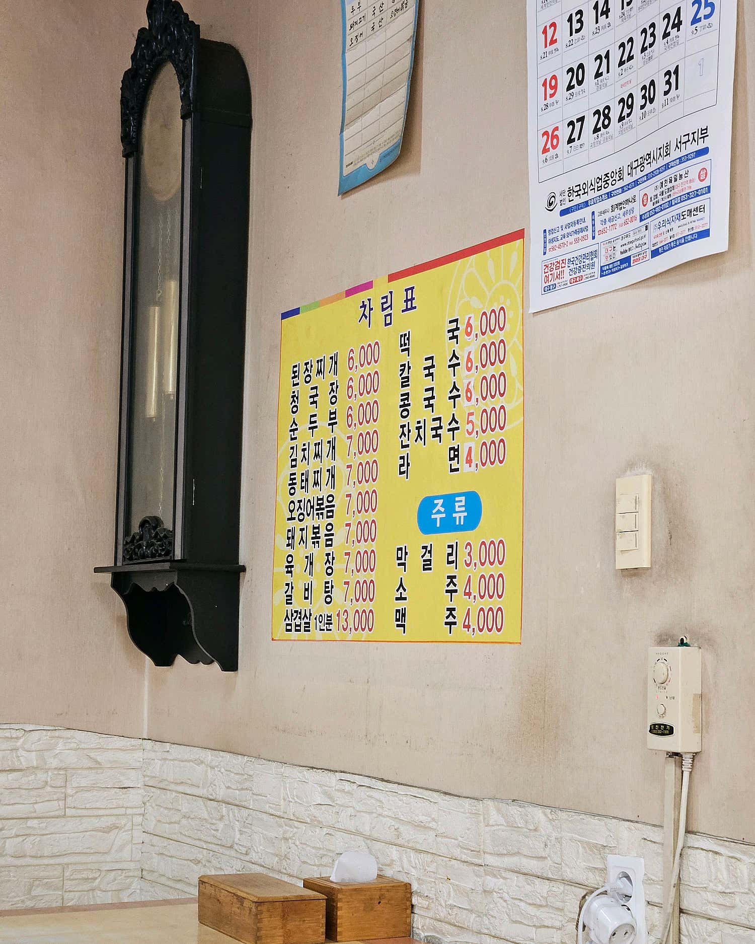 예천기사식당 청국장과 푸짐한 반찬